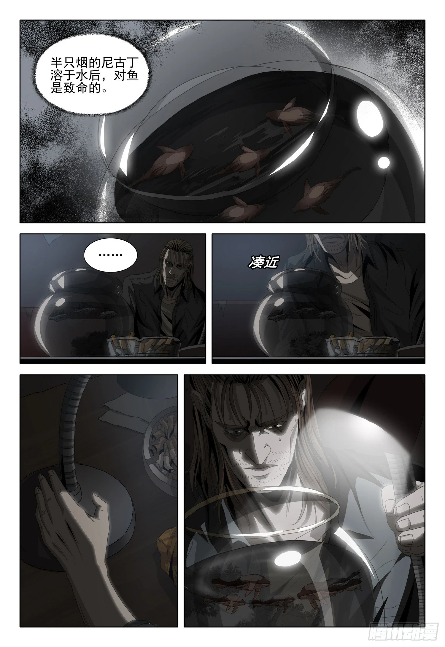 第二部 第二话 上 第9页