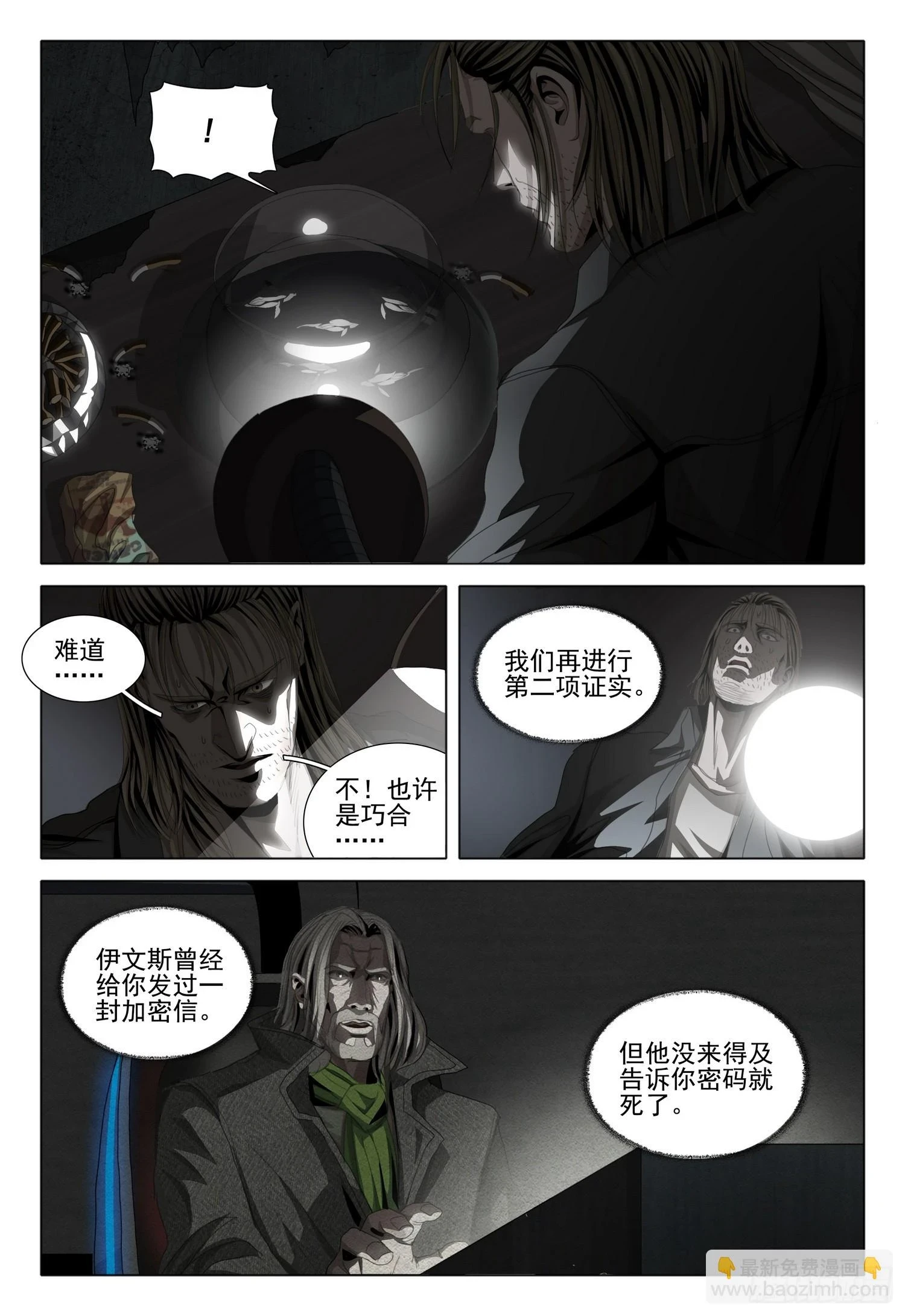 第二部 第二话 上 第10页