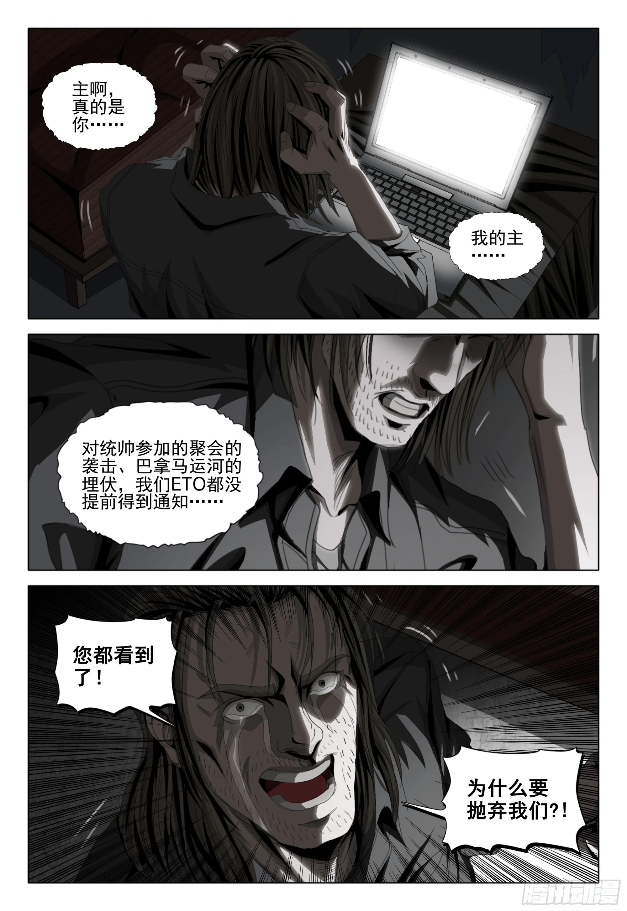 第二部 第二话 上 第13页