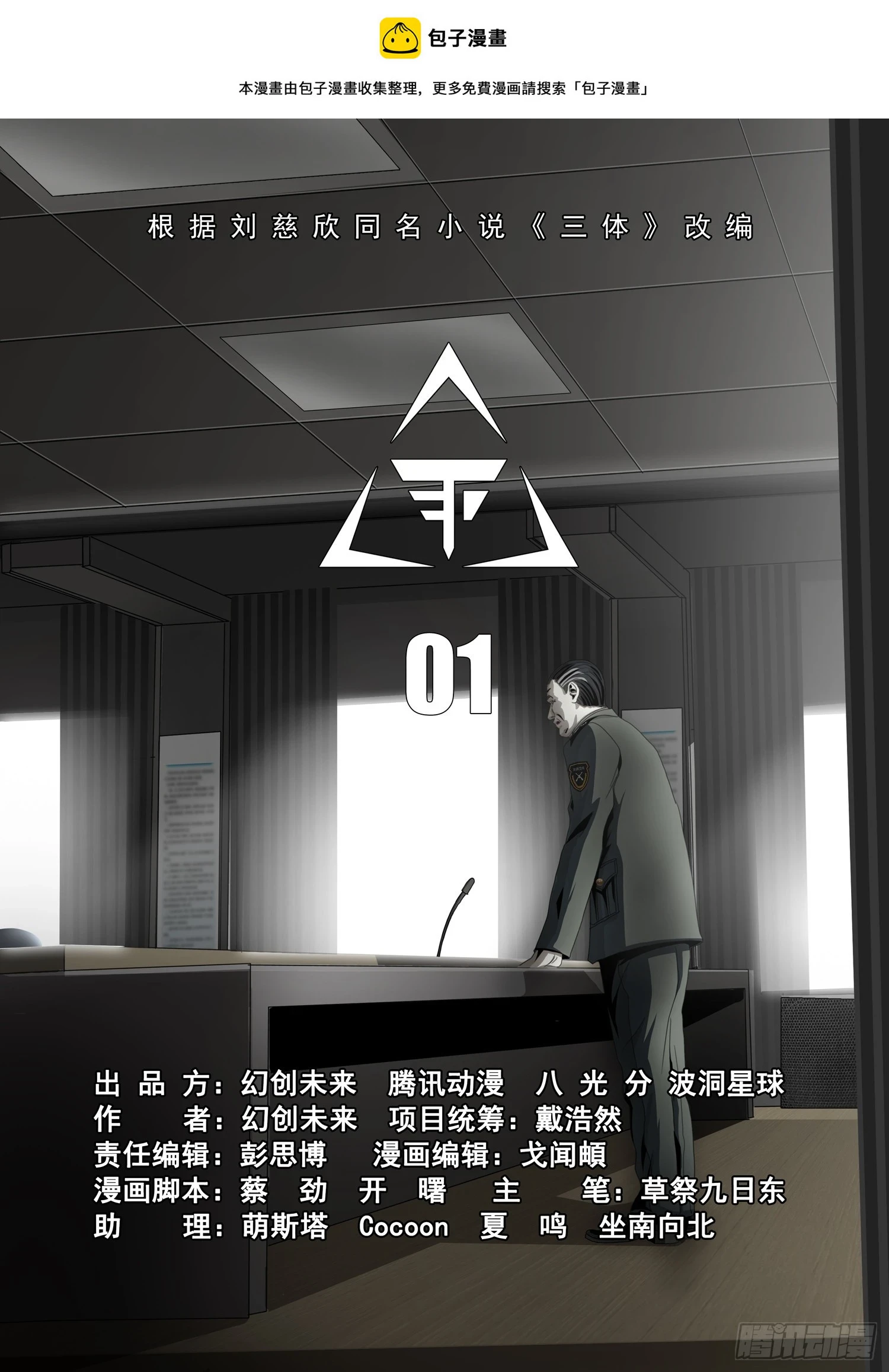 第二部 第一话 上 第1页