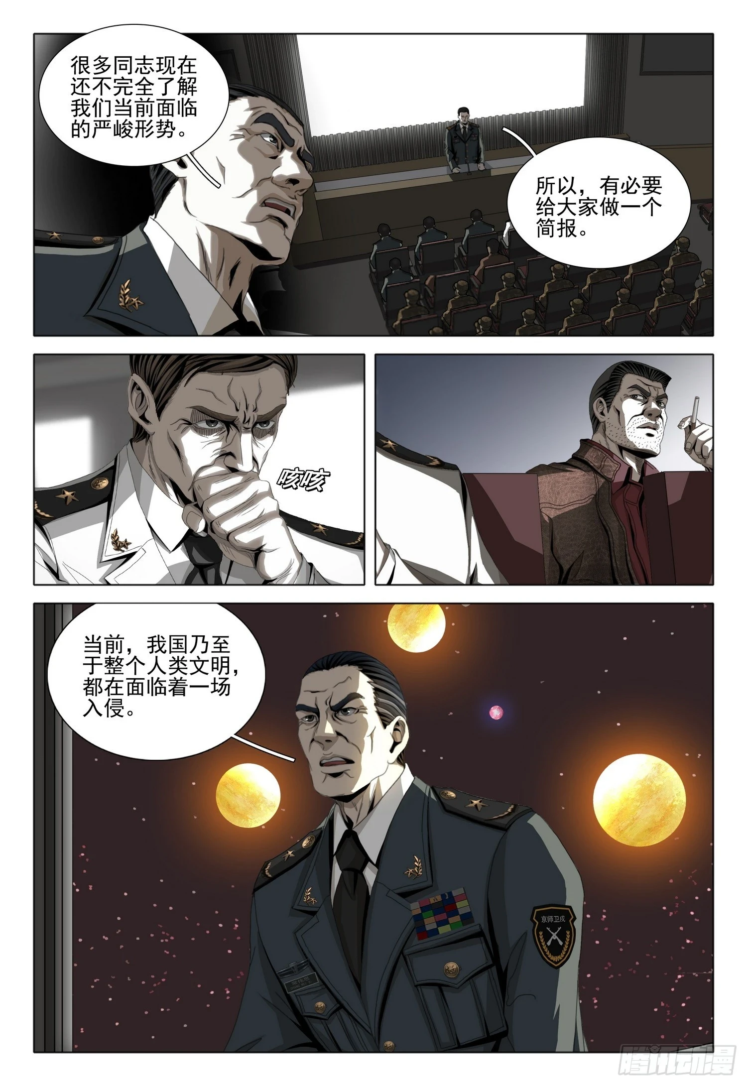 第二部 第一话 上 第2页