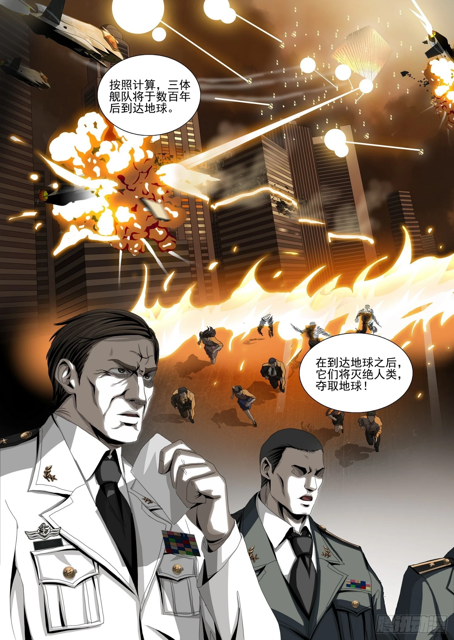 第二部 第一话 上 第4页