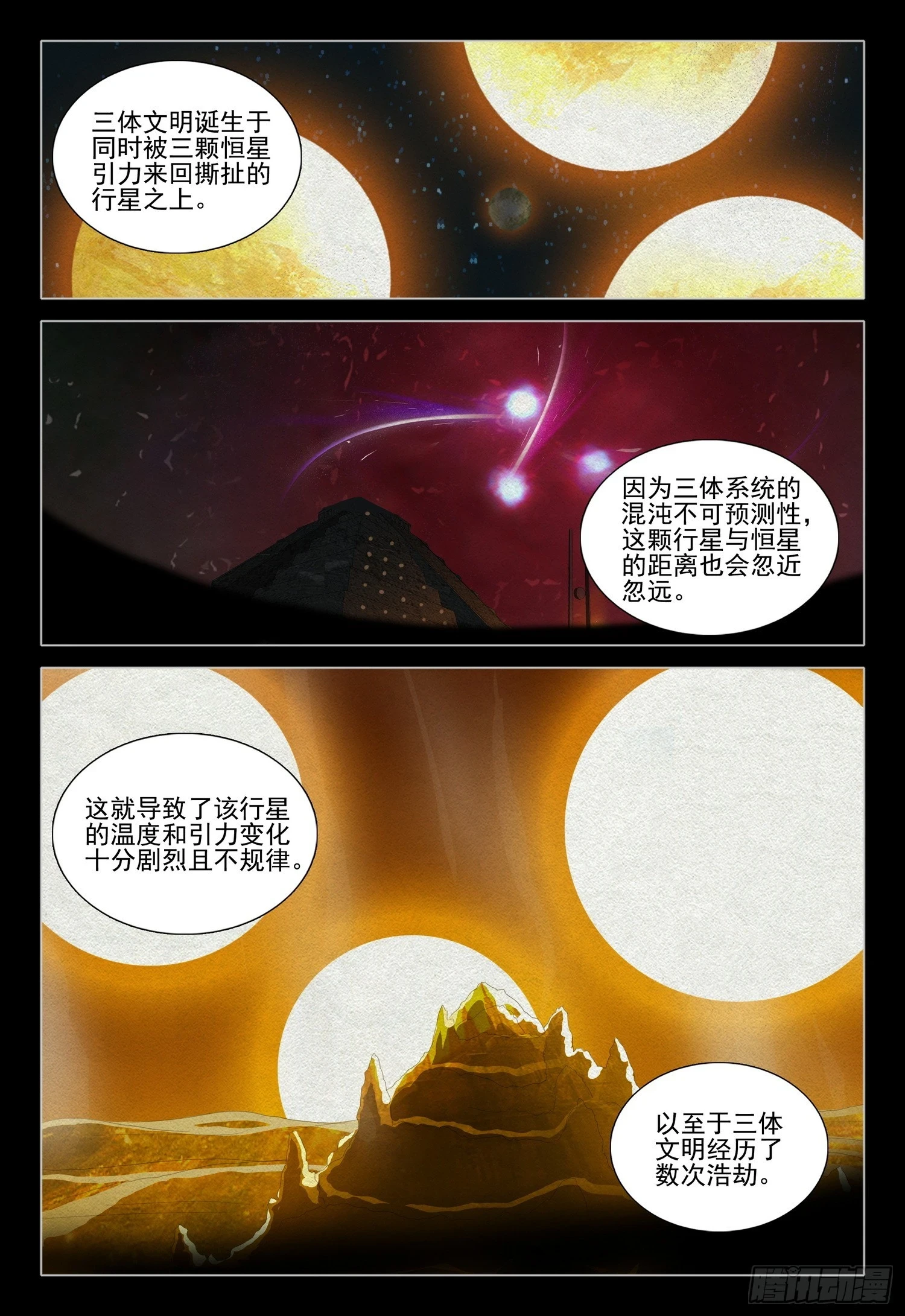 第二部 第一话 上 第5页