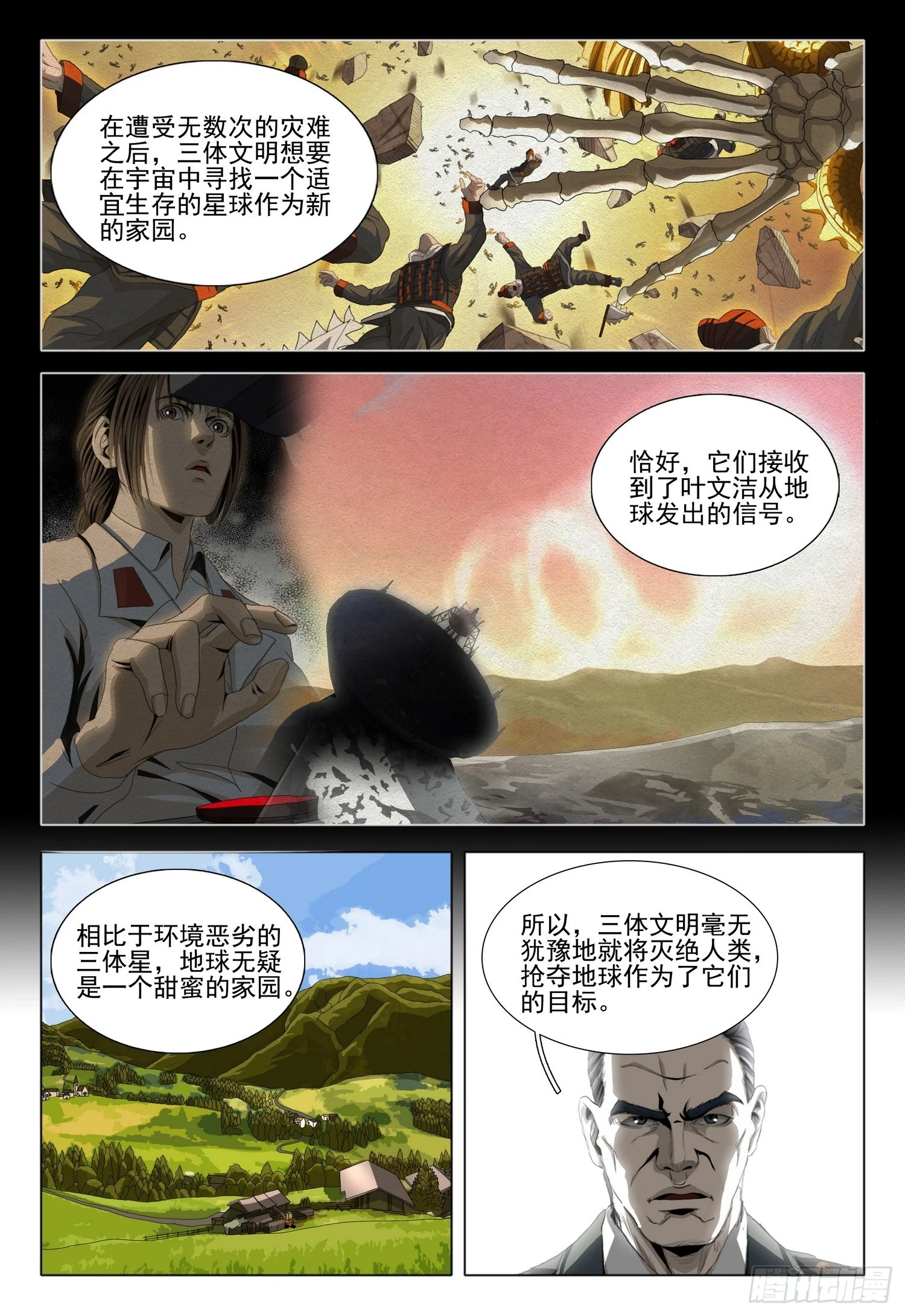 第二部 第一话 上 第6页