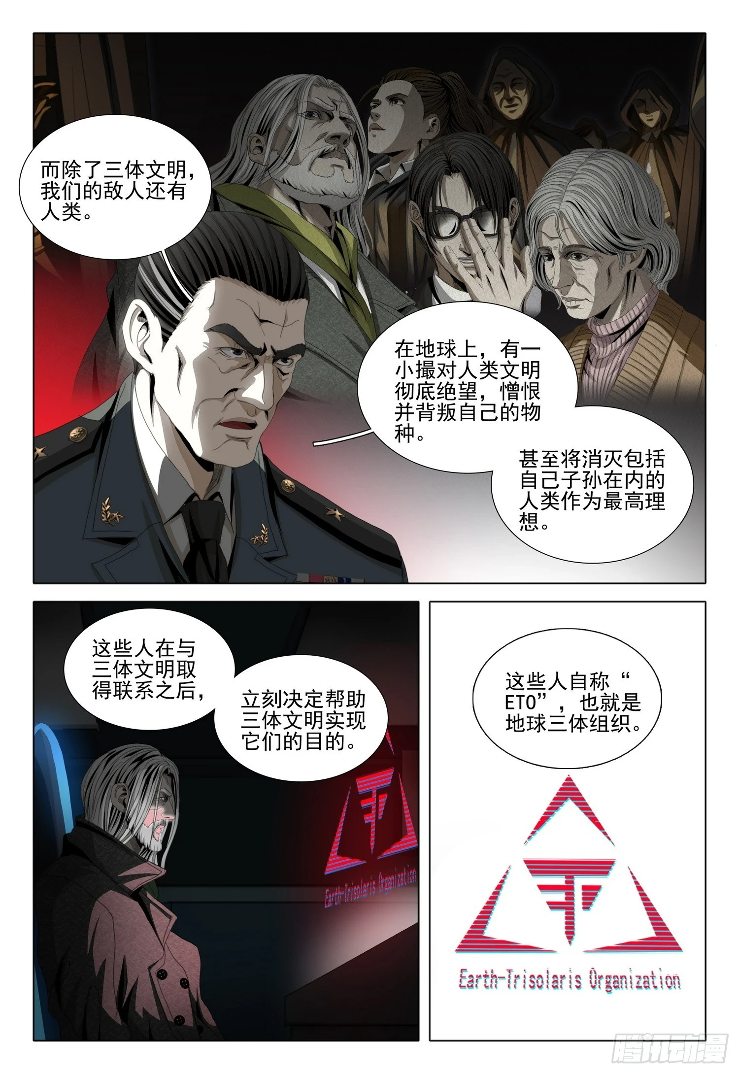 第二部 第一话 上 第12页
