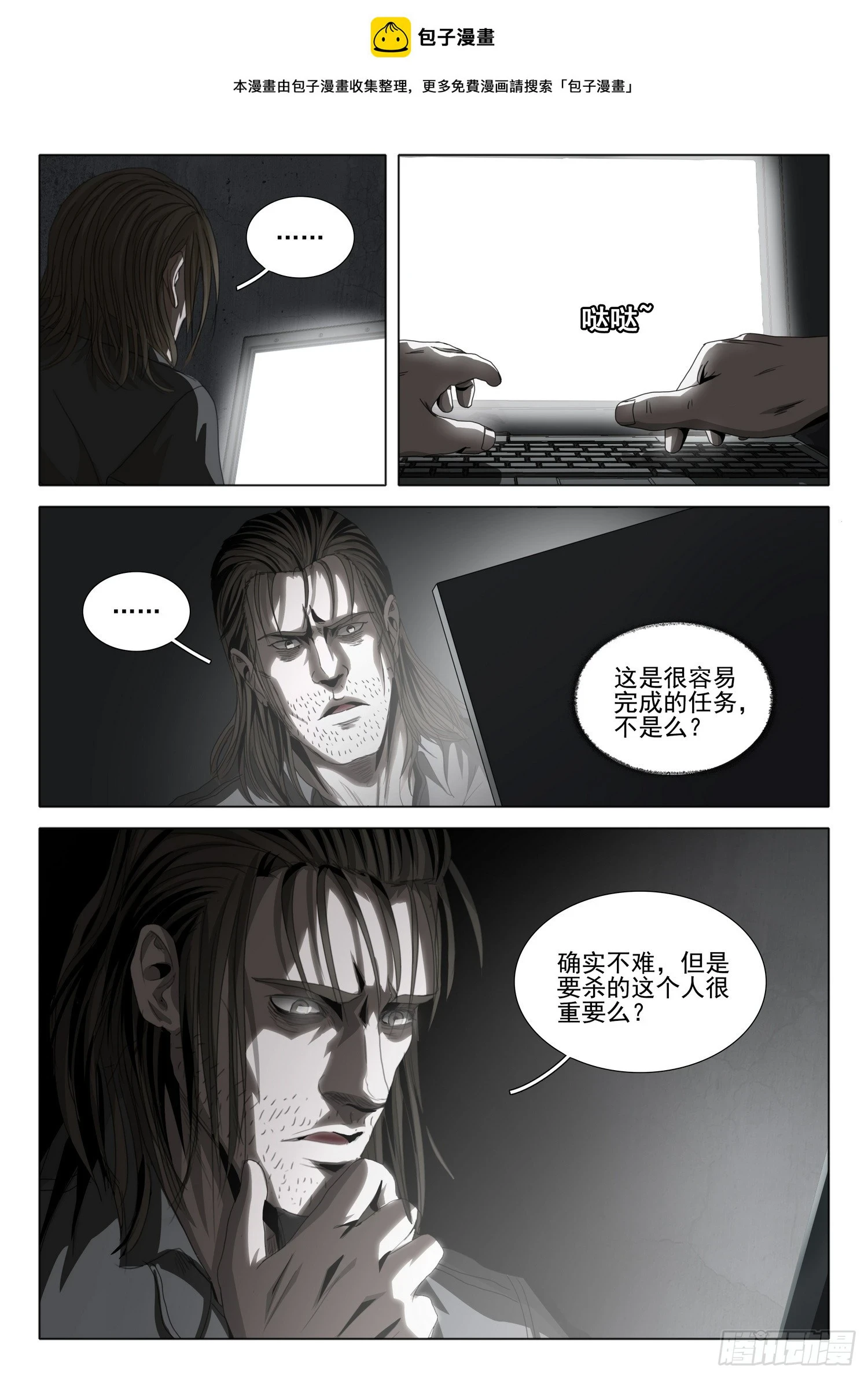 第二部 第三话 上 第1页