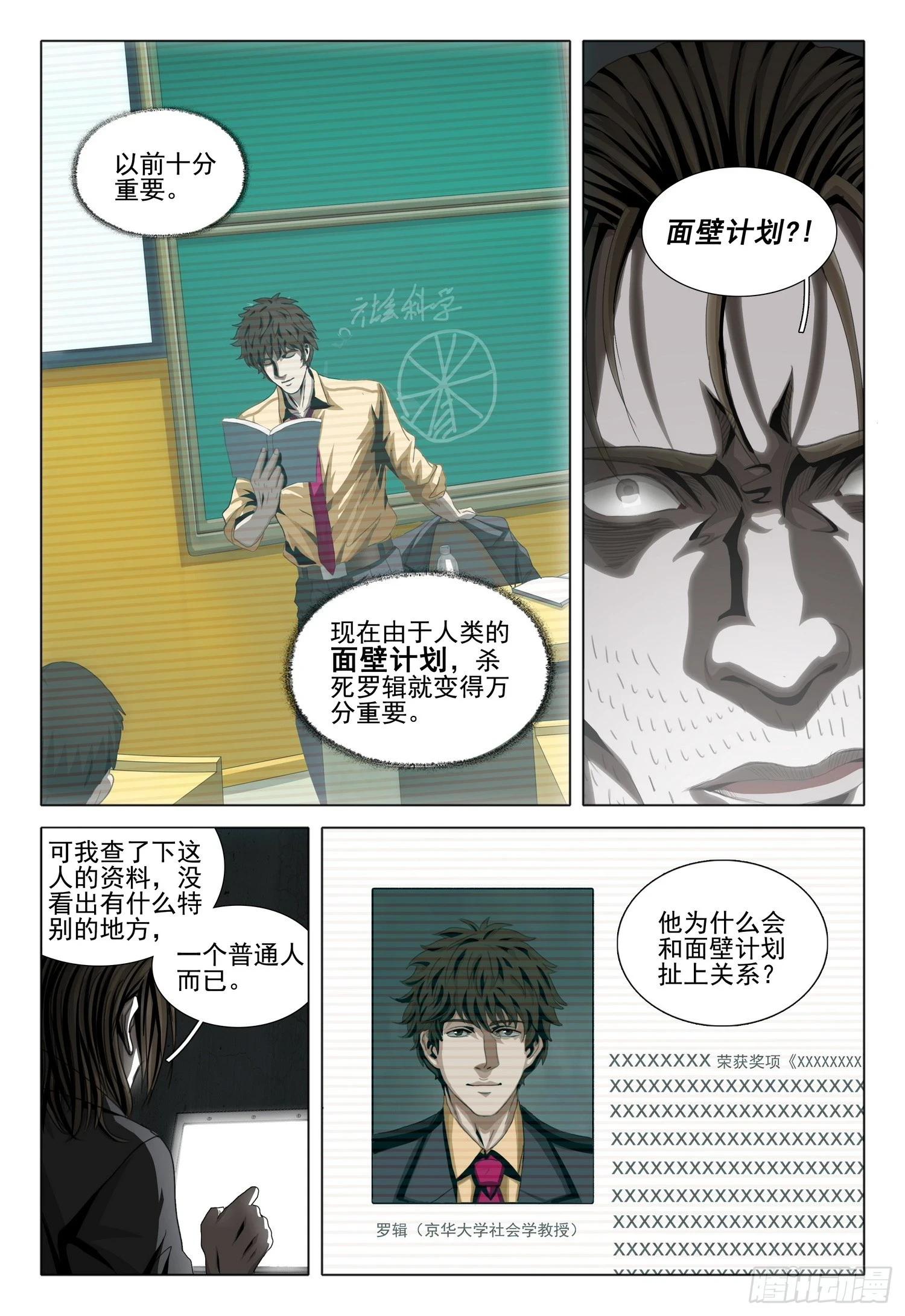 第二部 第三话 上 第2页