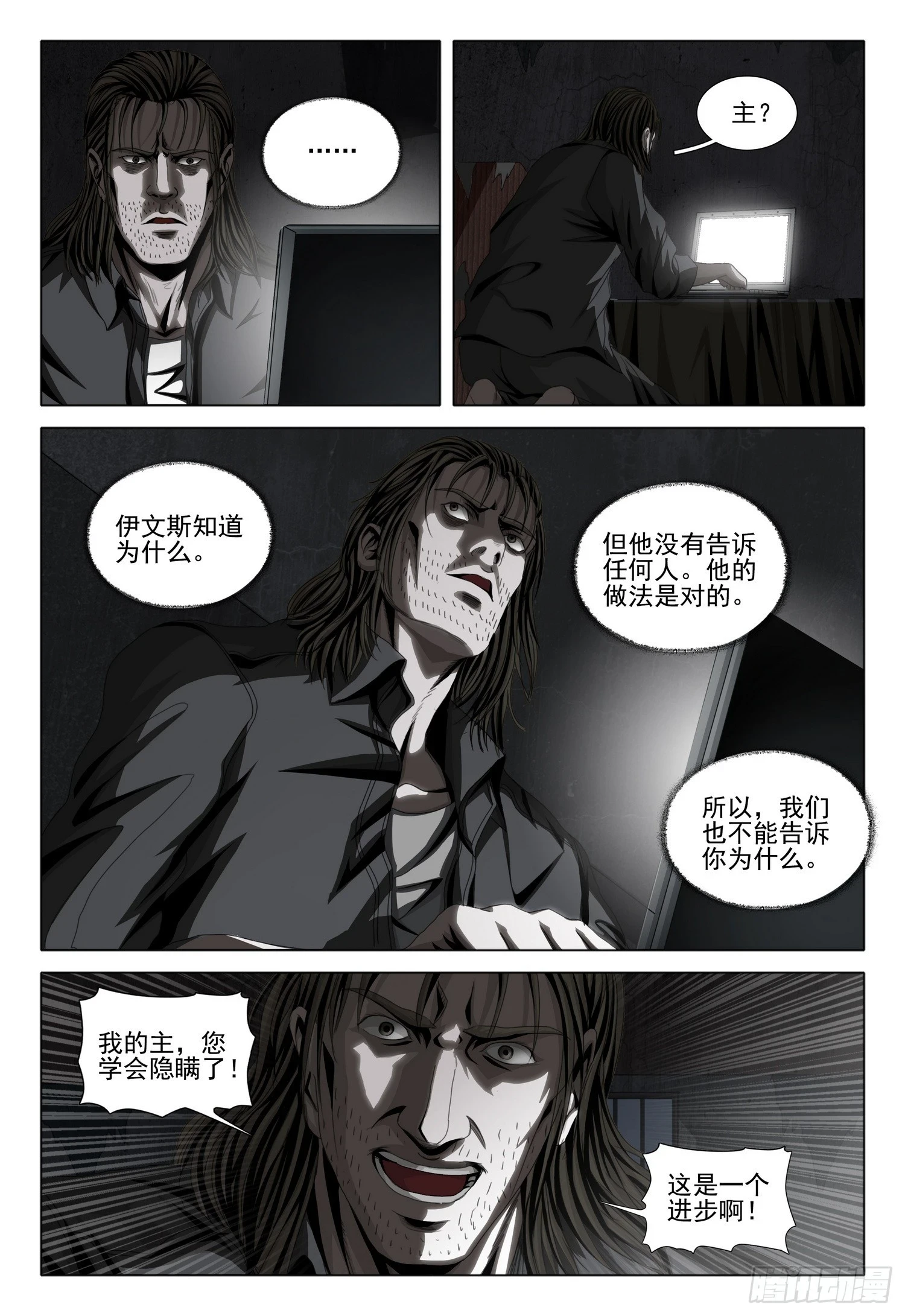 第二部 第三话 上 第3页
