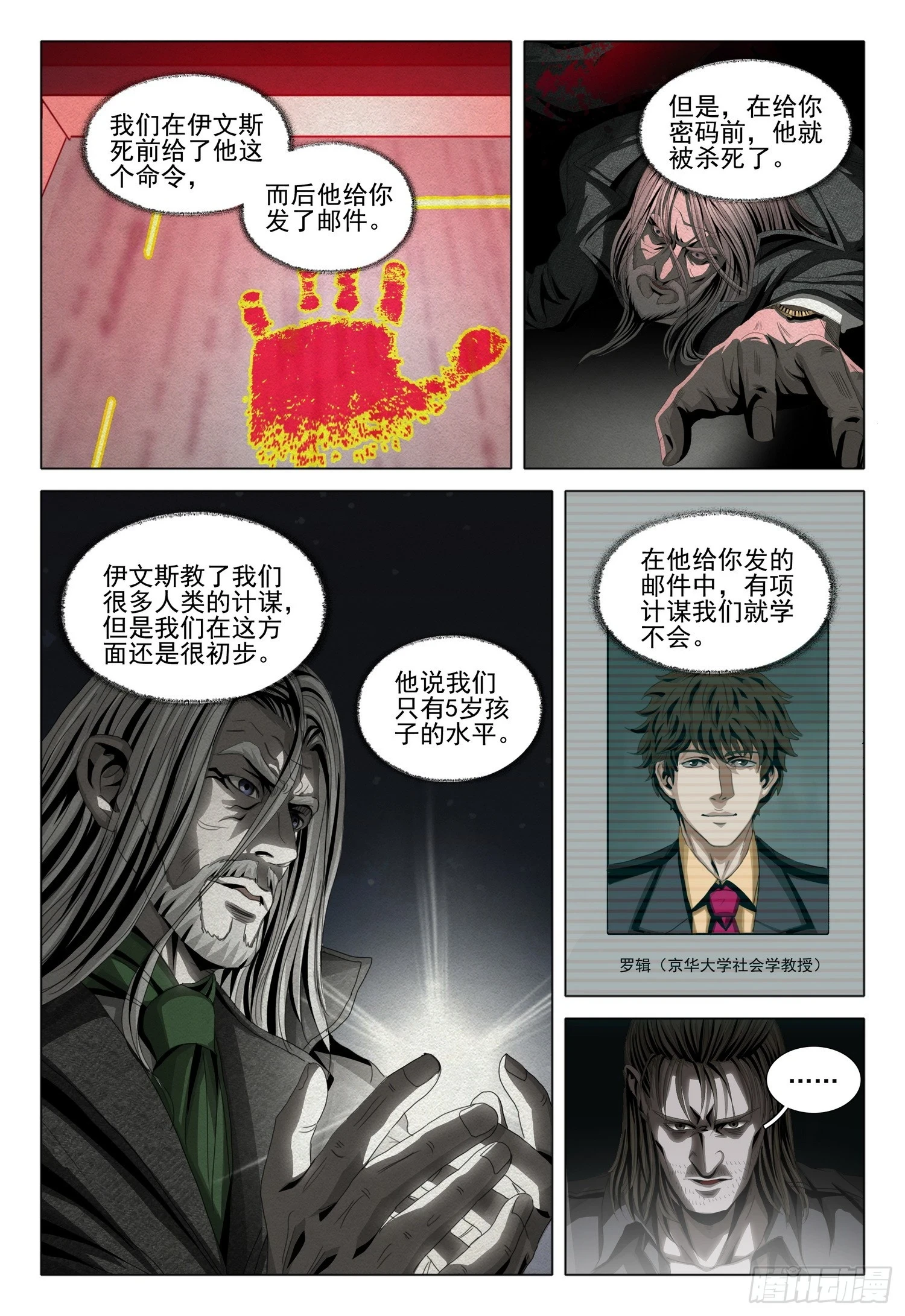 第二部 第三话 上 第4页