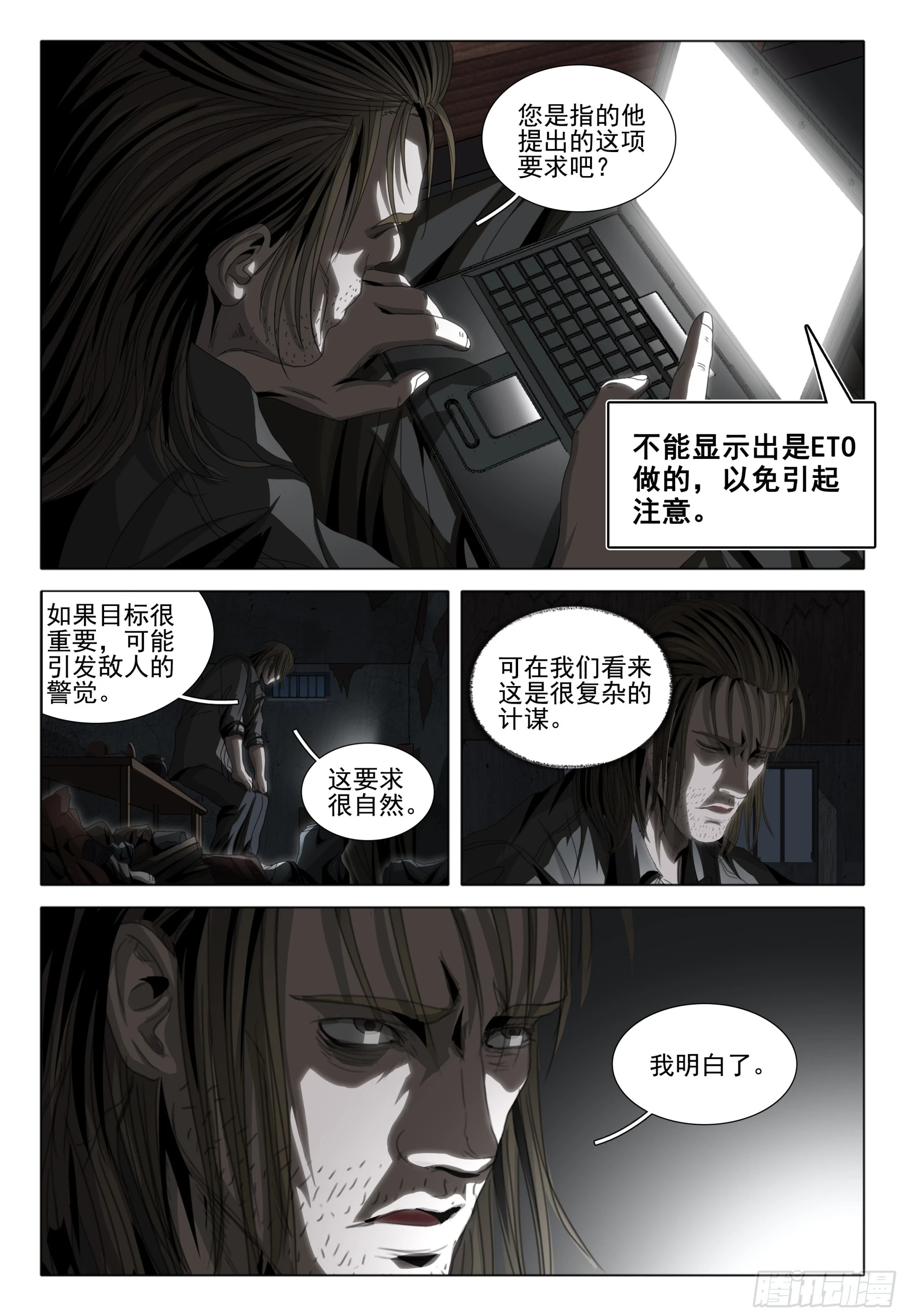 第二部 第三话 上 第5页