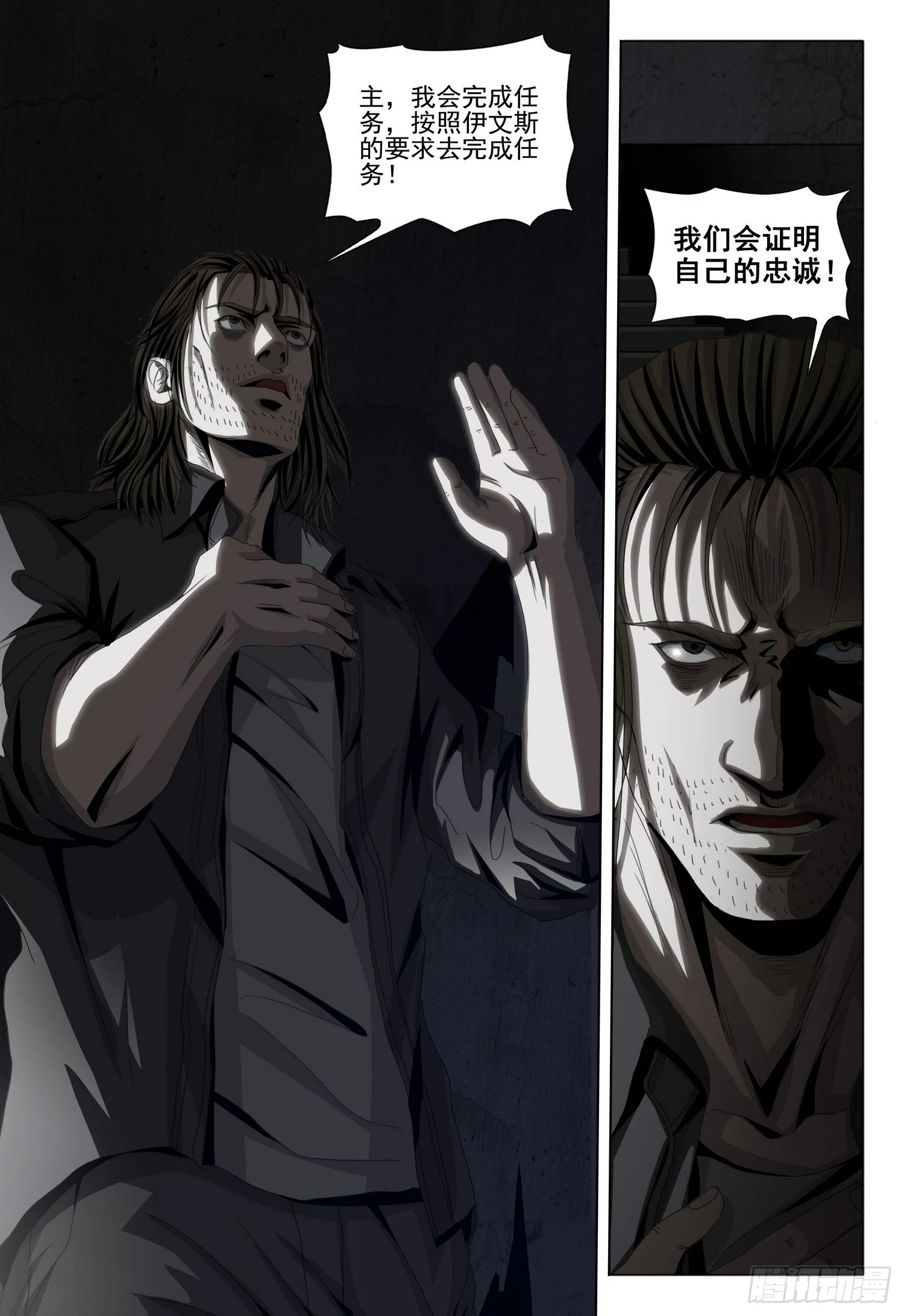 第二部 第三话 上 第6页