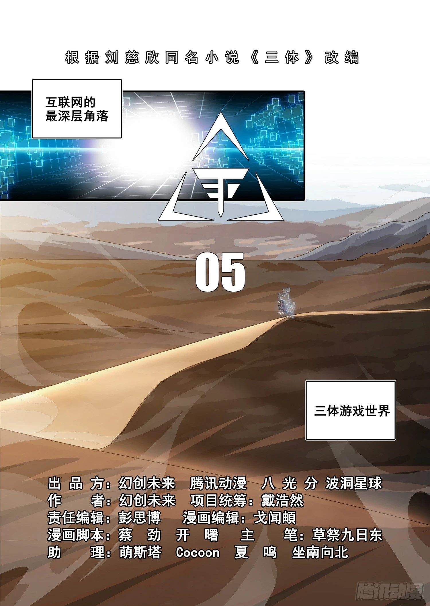 第二部 第三话 上 第7页