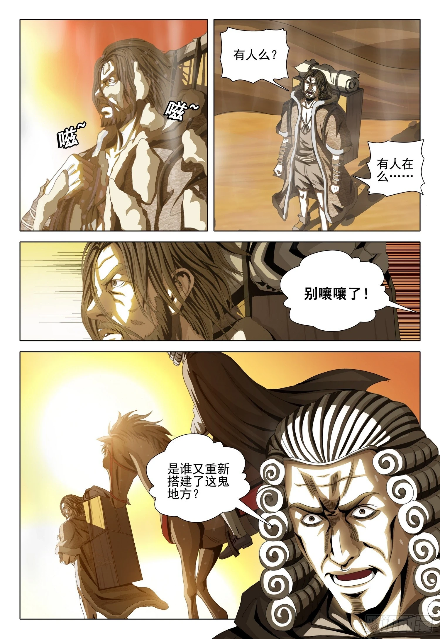 第二部 第三话 上 第11页