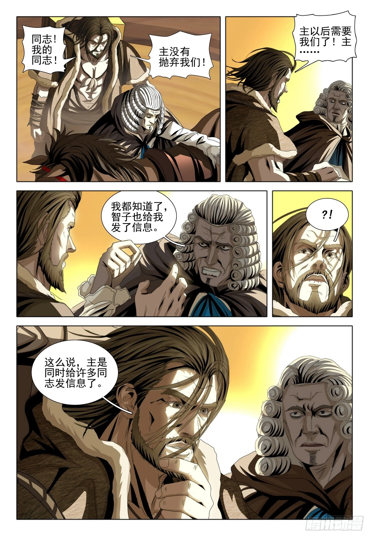 第二部 第三话 上 第12页