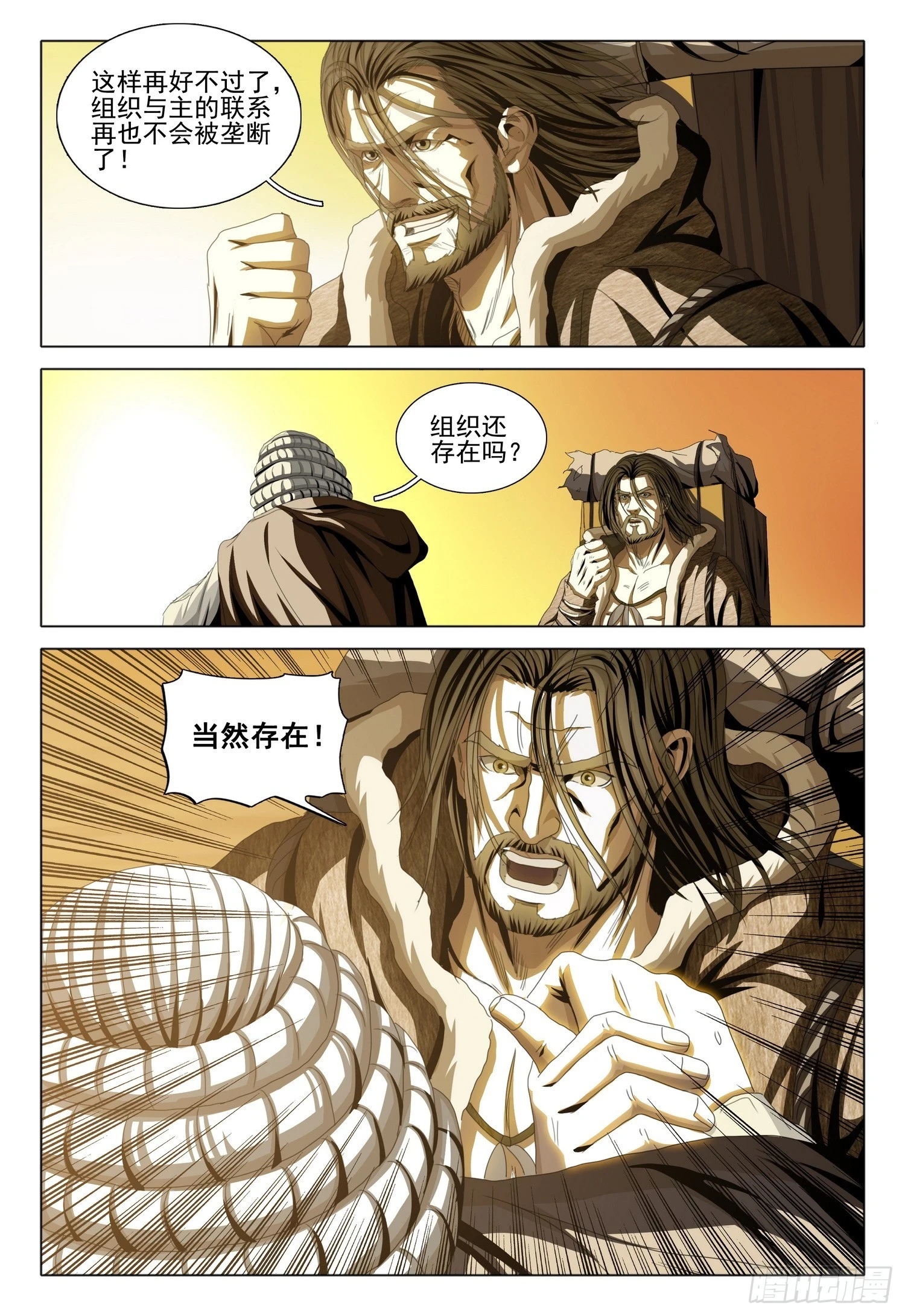 第二部 第三话 上 第13页