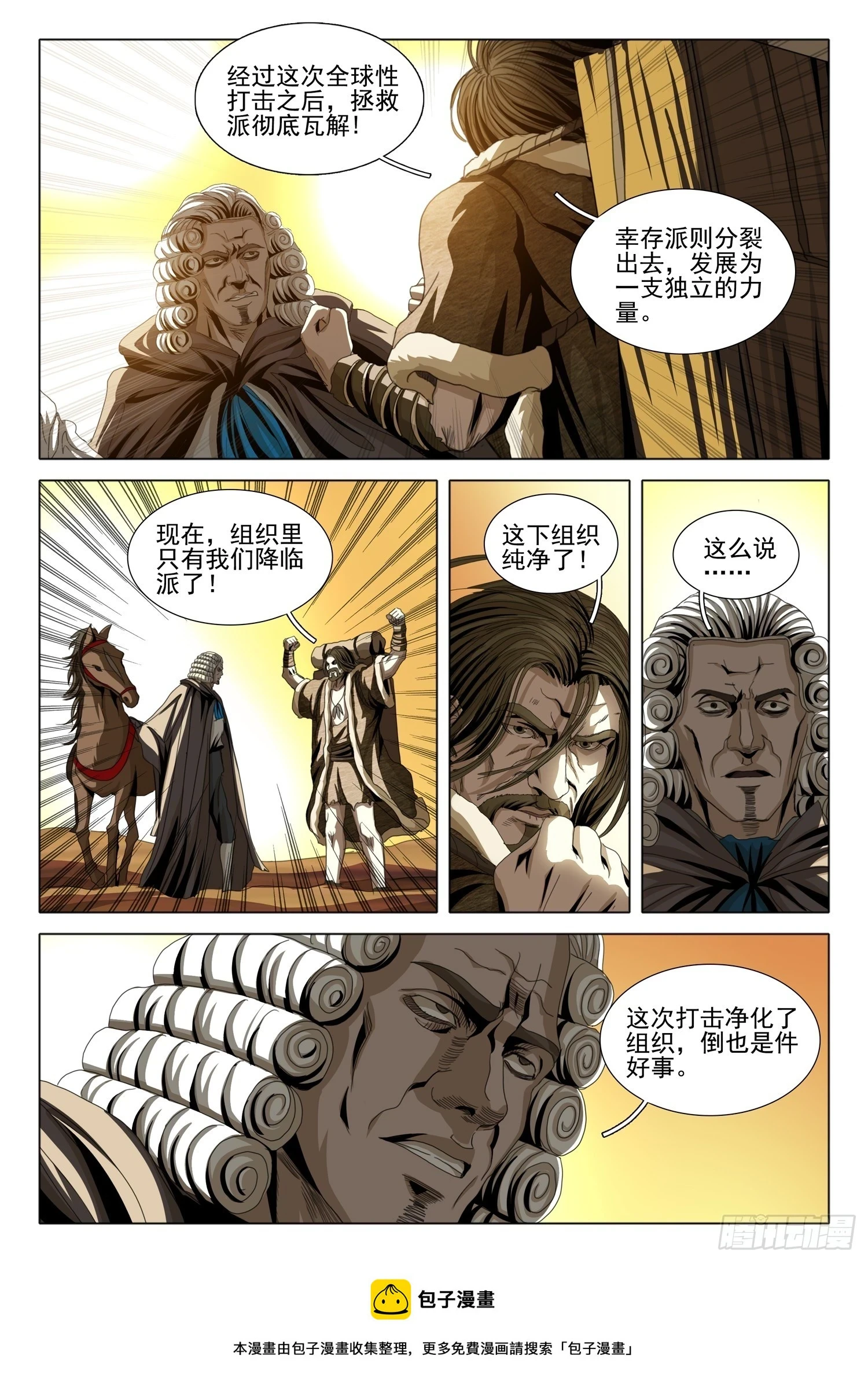 第二部 第三话 上 第14页