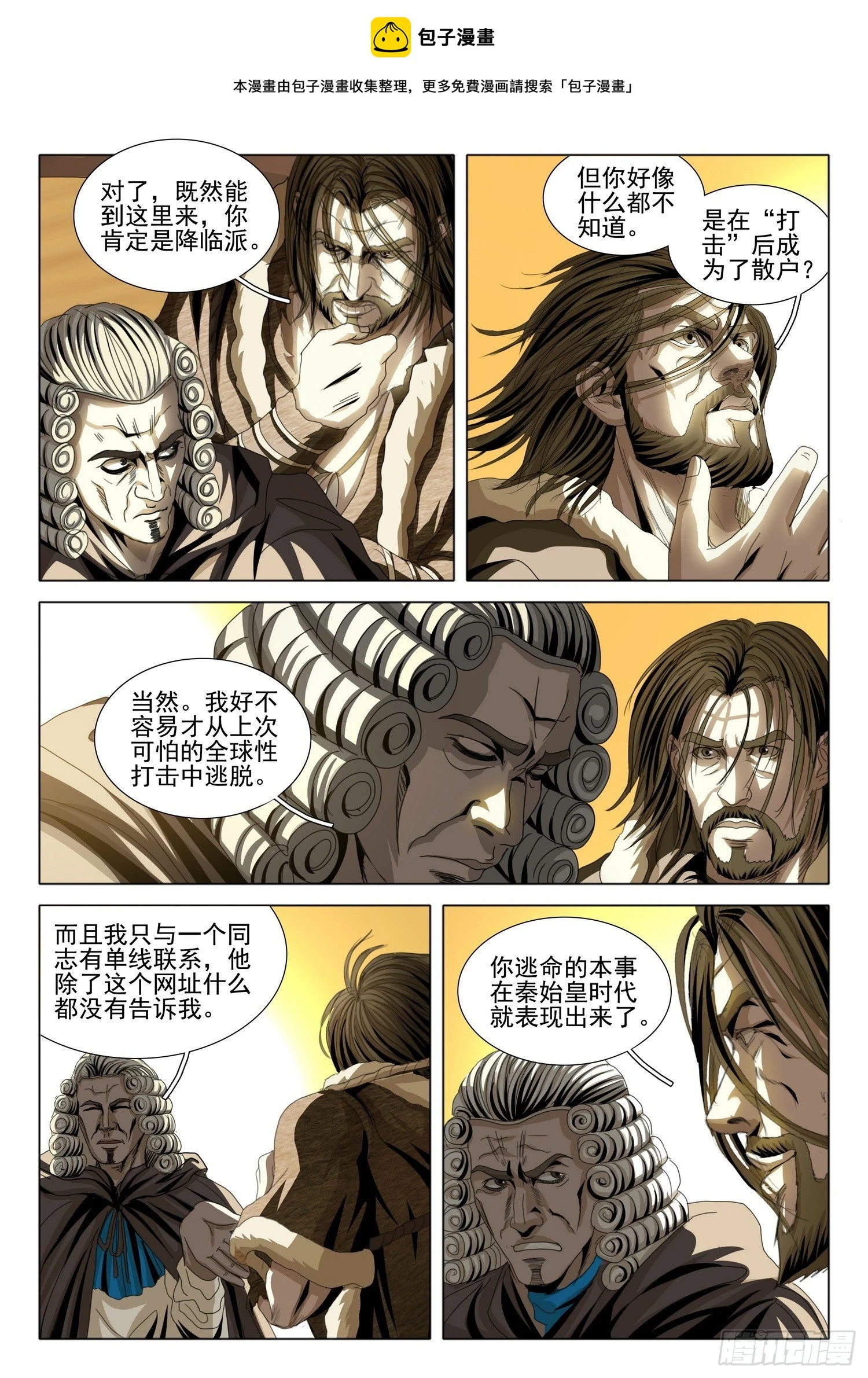第二部 第三话 下 第1页