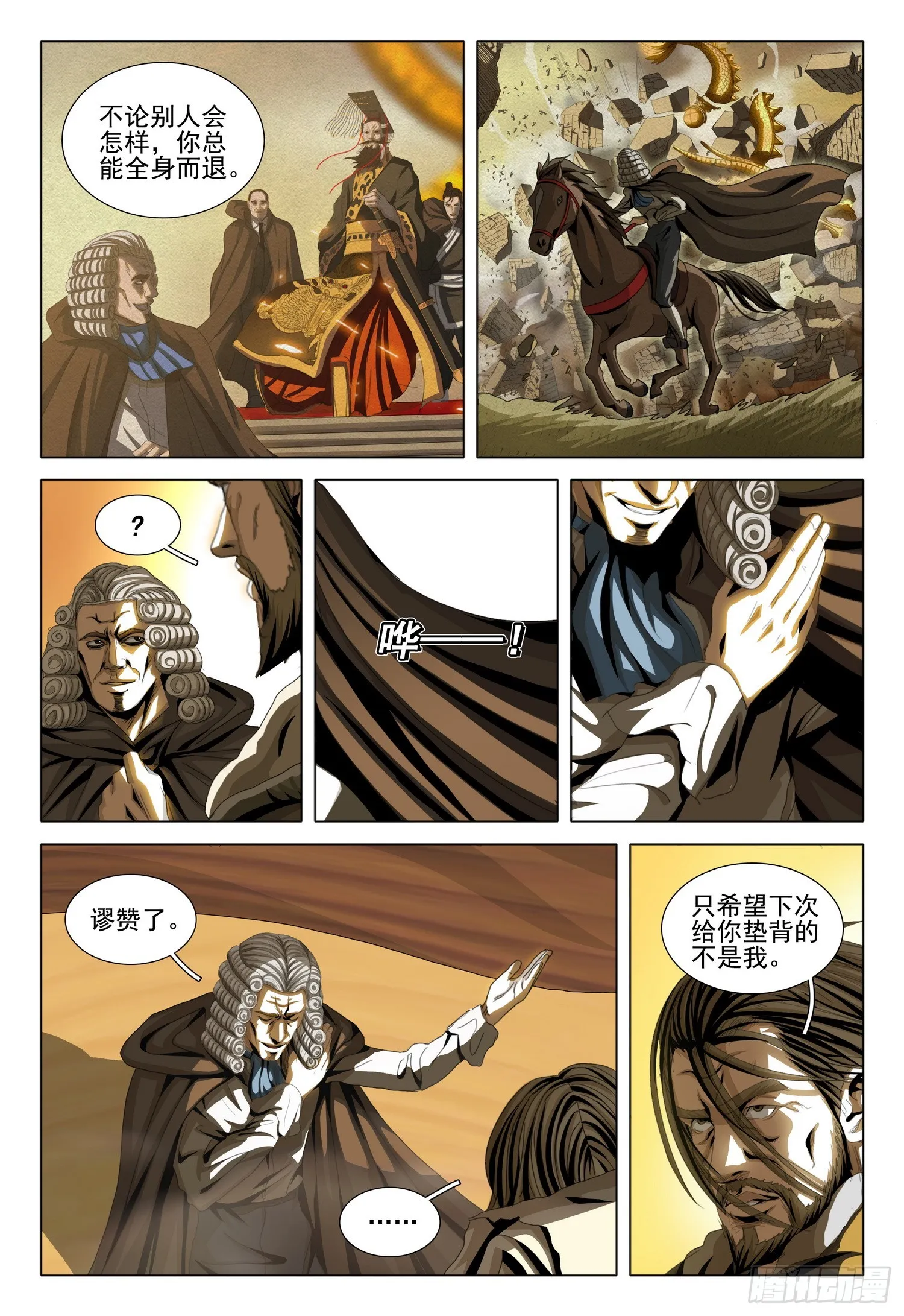 第二部 第三话 下 第2页