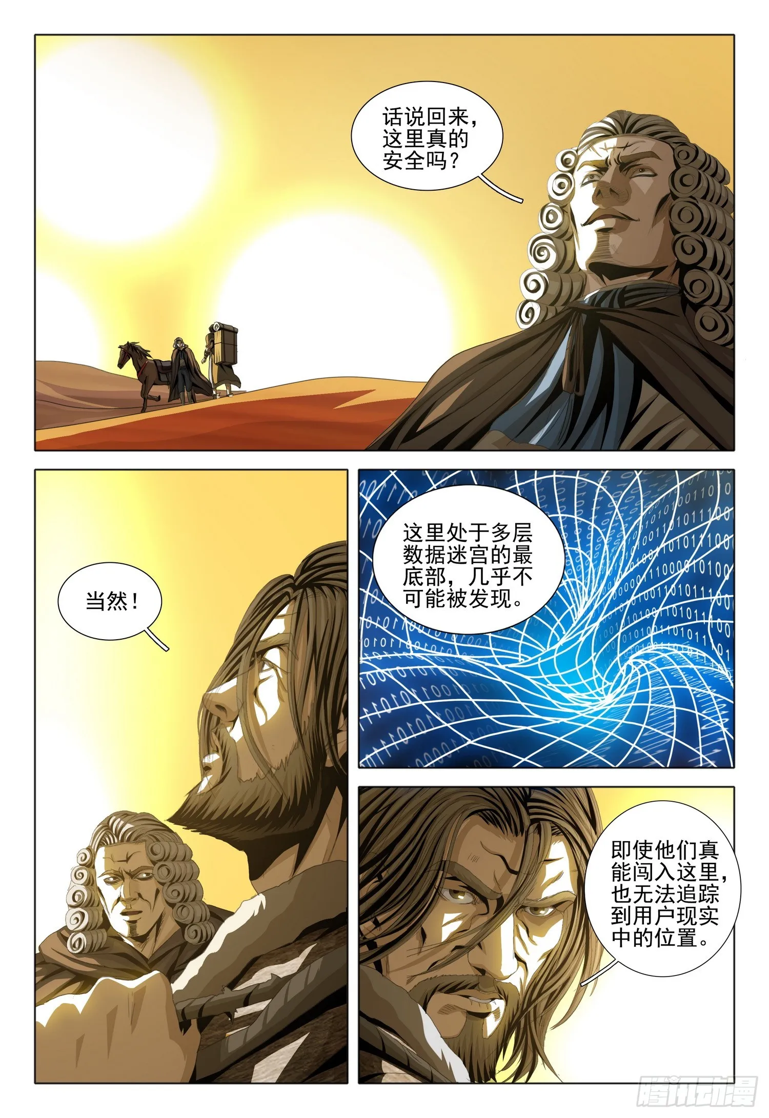第二部 第三话 下 第3页