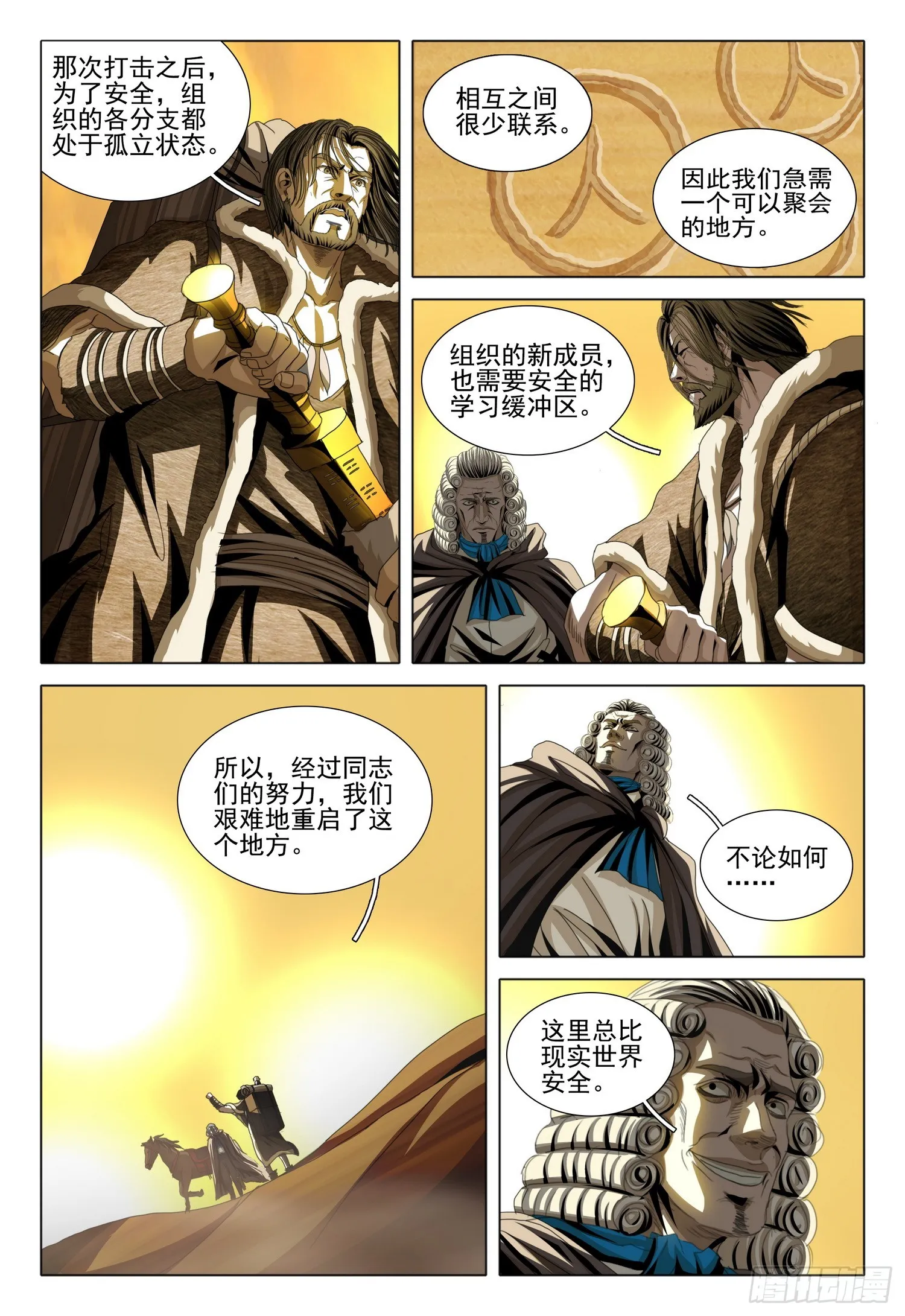 第二部 第三话 下 第4页