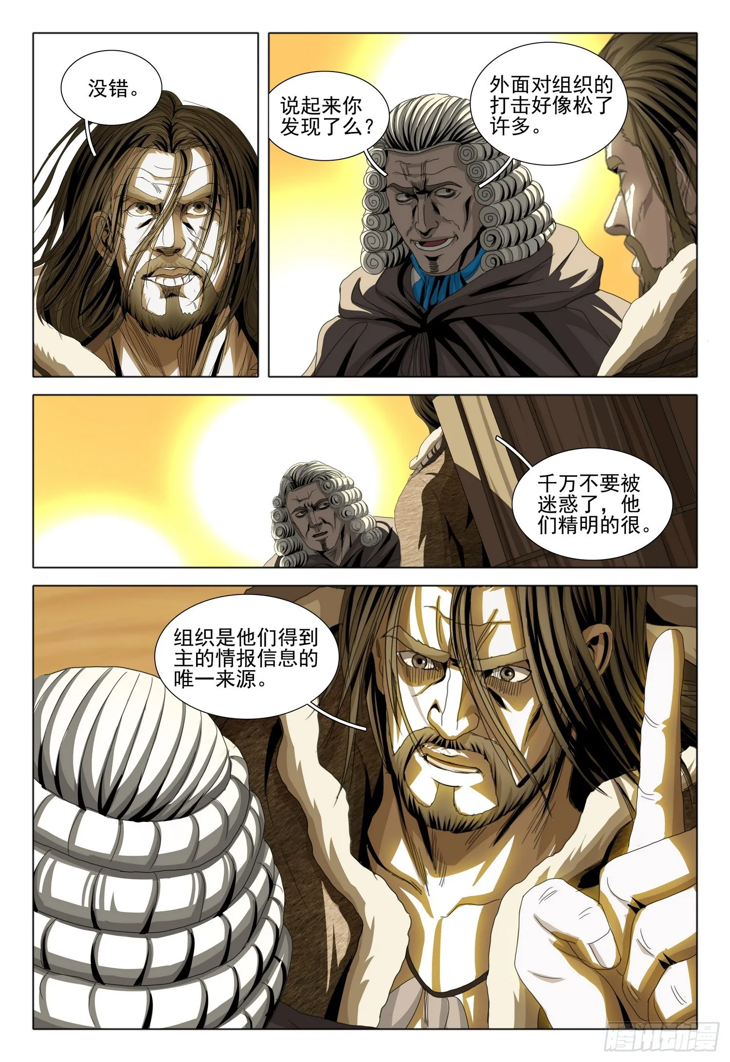 第二部 第三话 下 第5页