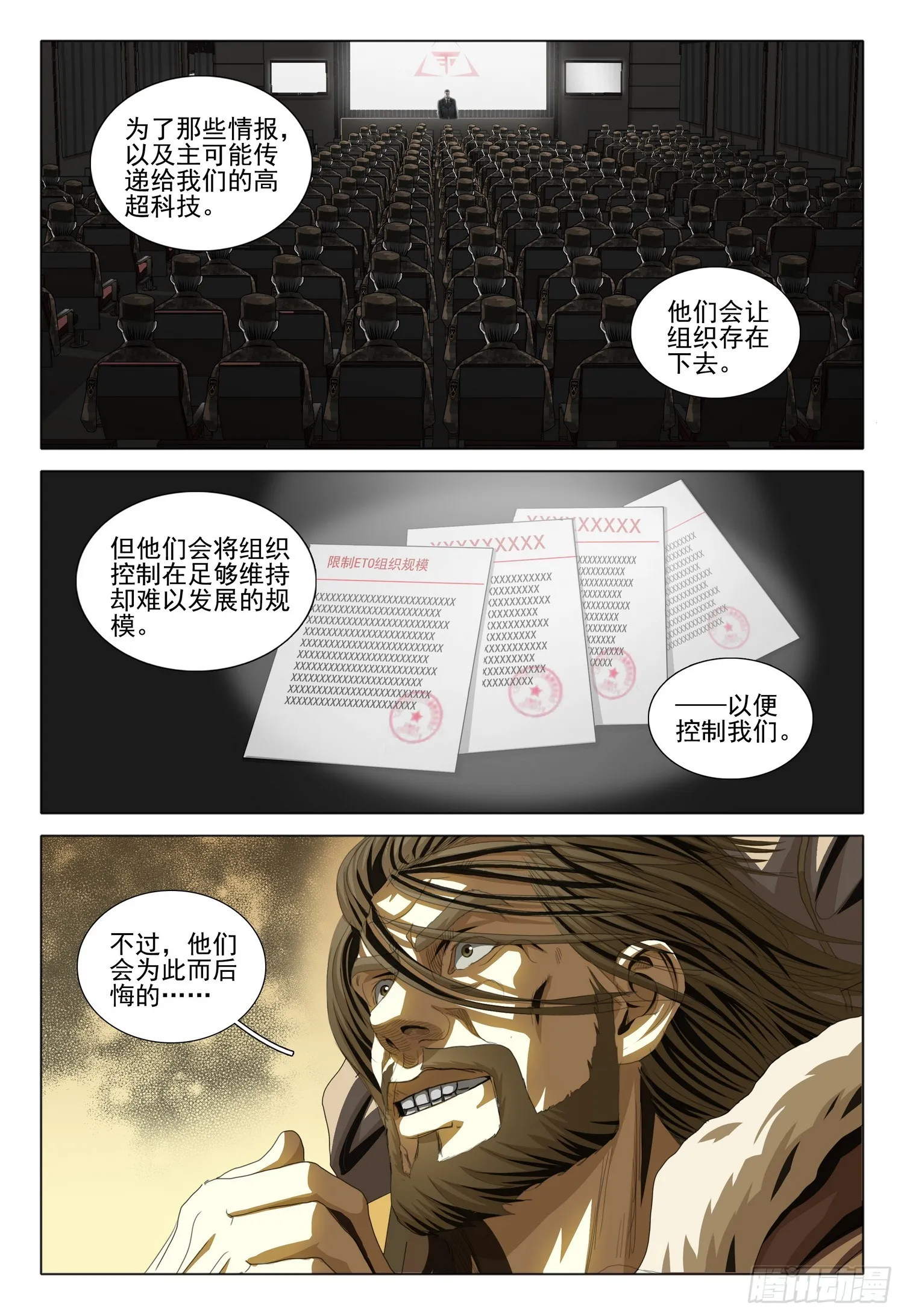 第二部 第三话 下 第6页