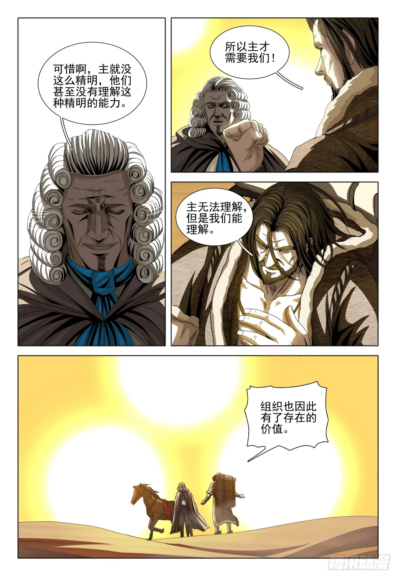 第二部 第三话 下 第7页