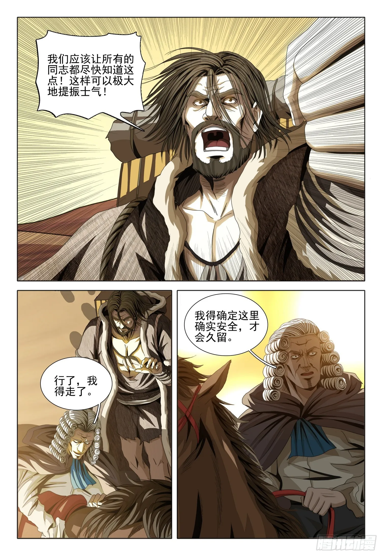 第二部 第三话 下 第8页