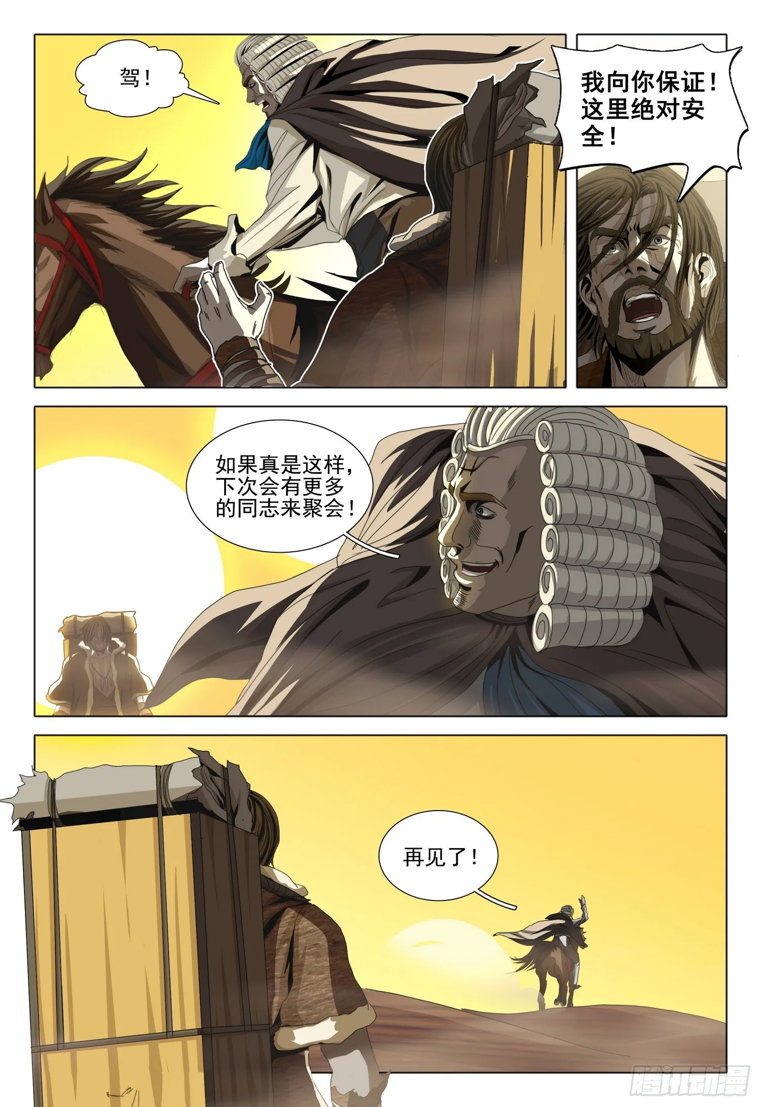 第二部 第三话 下 第9页