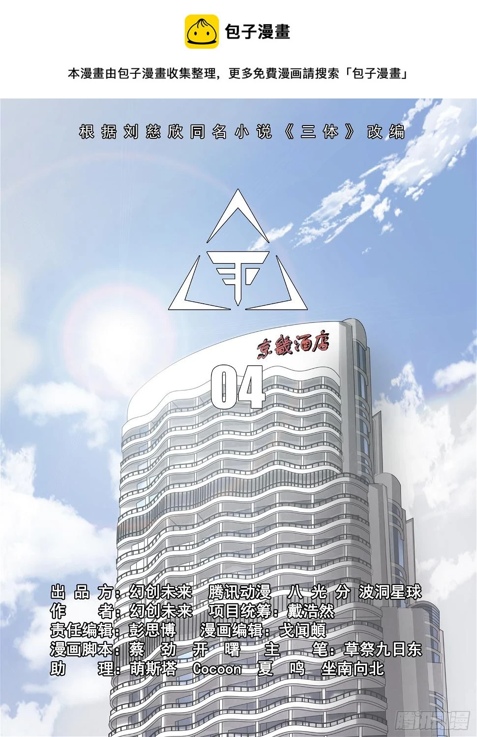 第二部 第四话 上 第1页