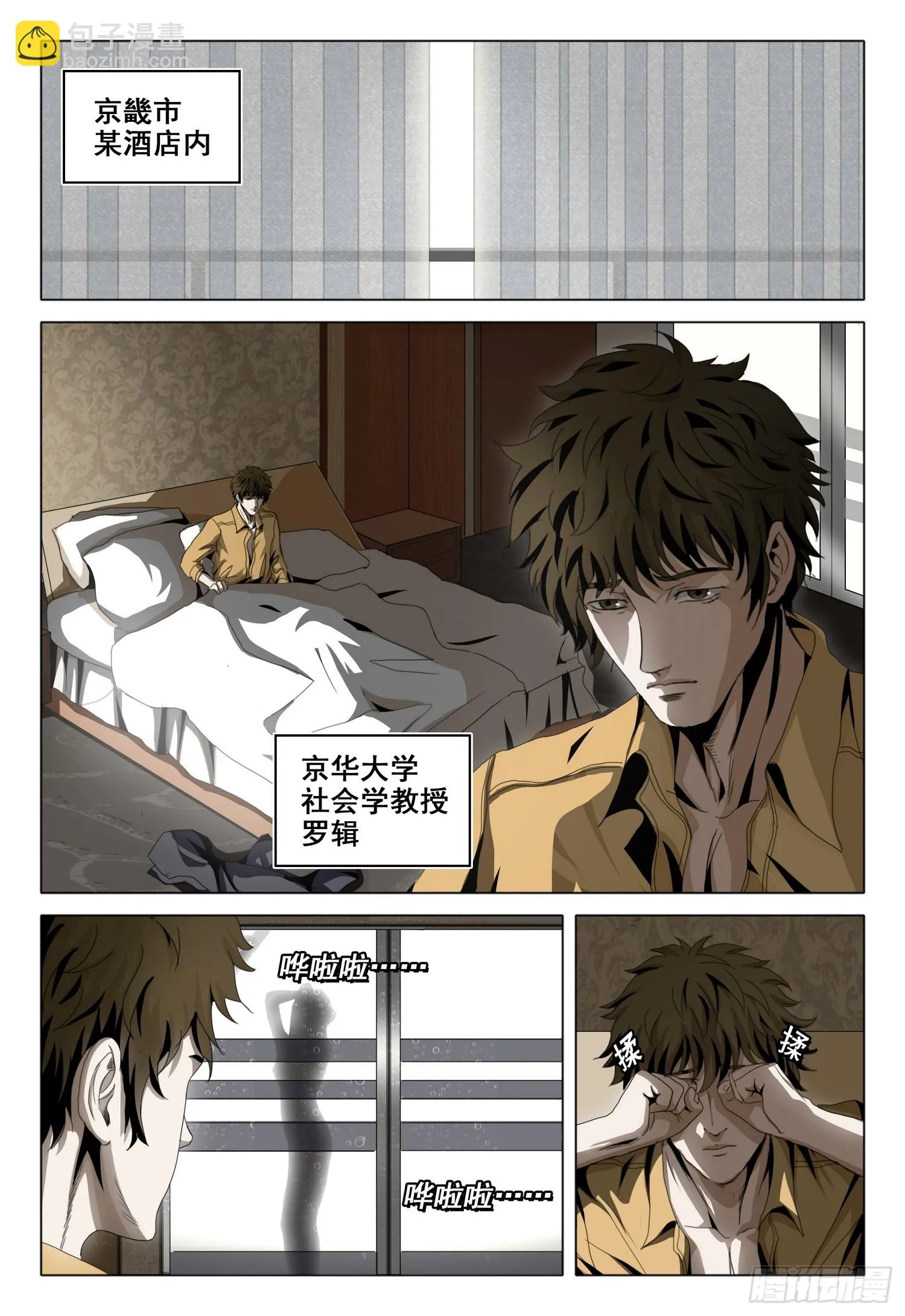 第二部 第四话 上 第2页