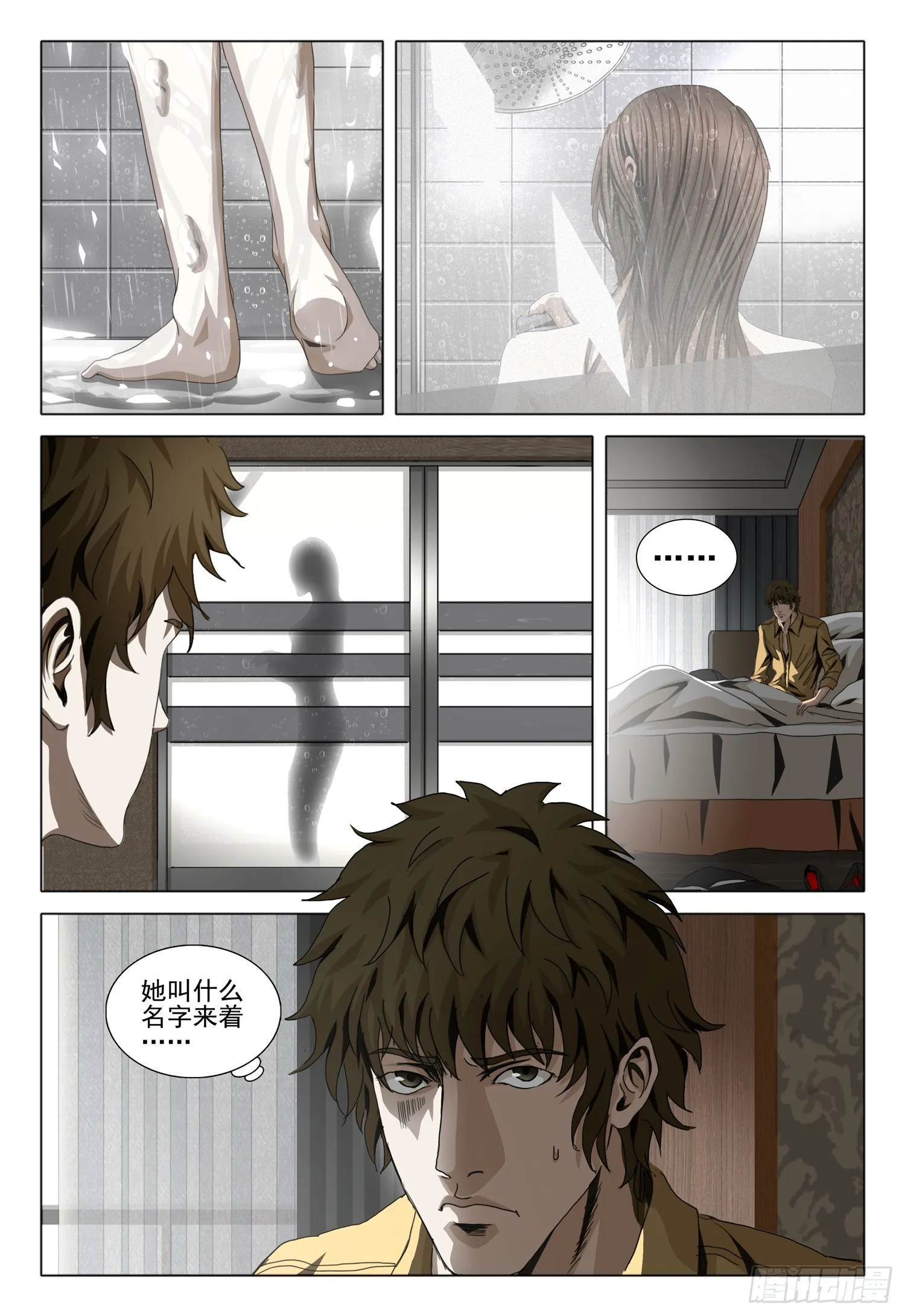 第二部 第四话 上 第3页