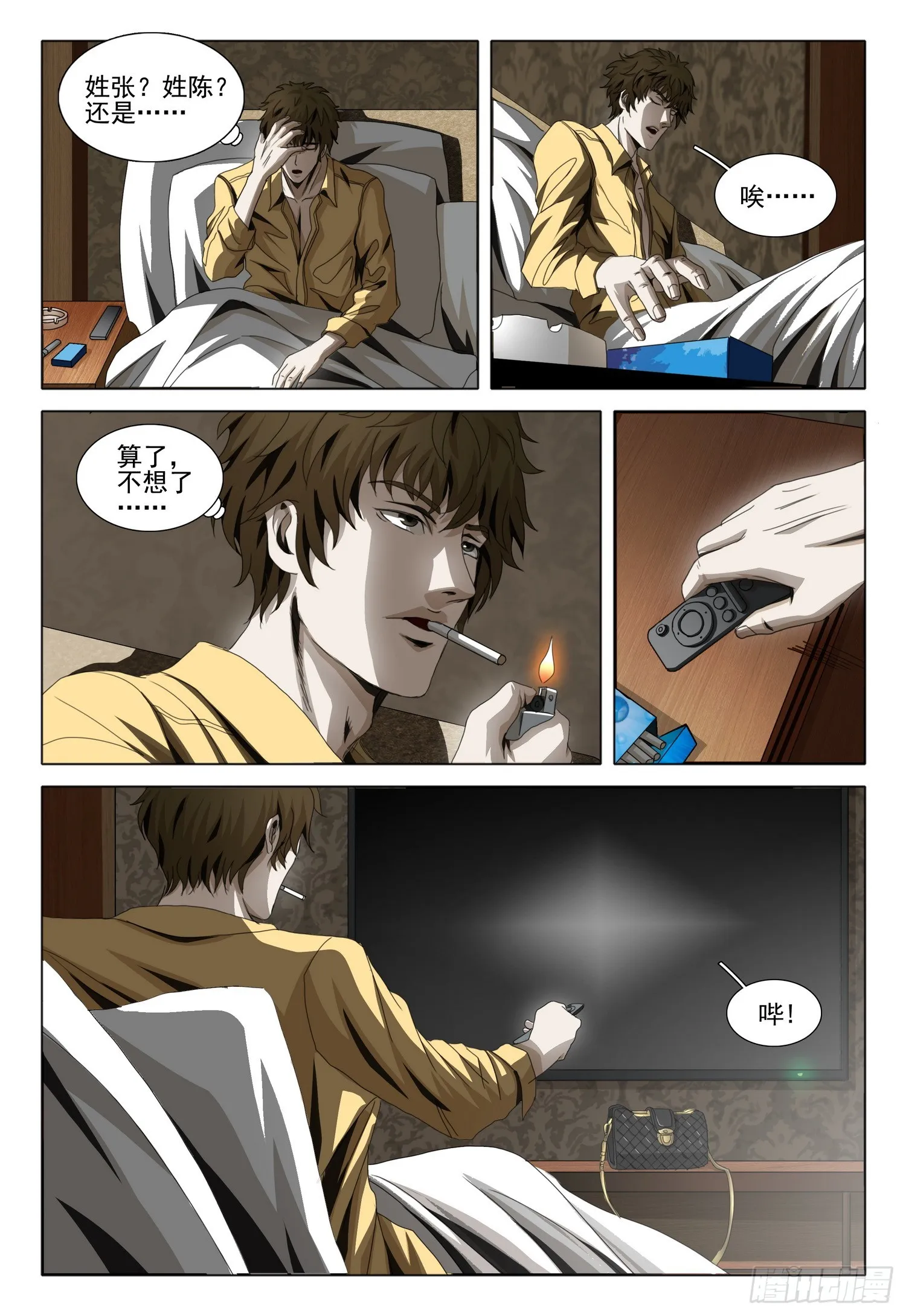 第二部 第四话 上 第4页