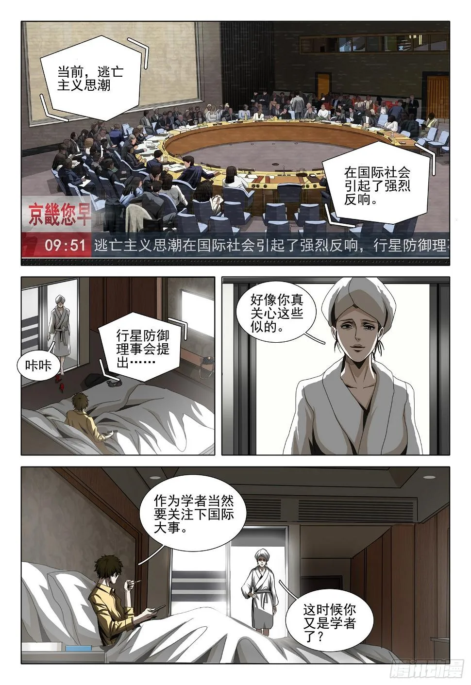 第二部 第四话 上 第5页