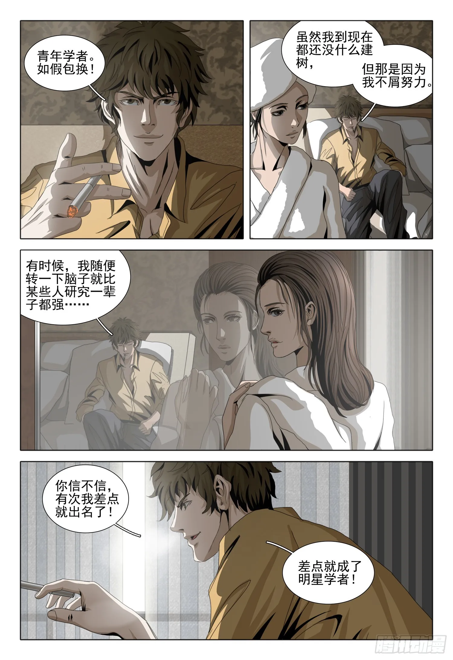 第二部 第四话 上 第6页
