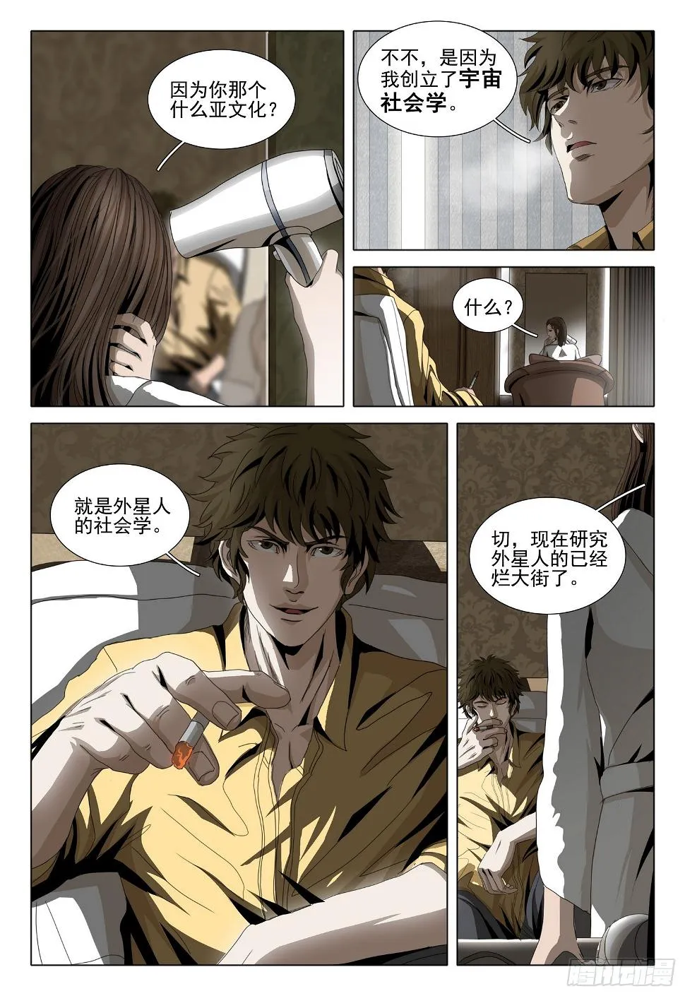 第二部 第四话 上 第7页