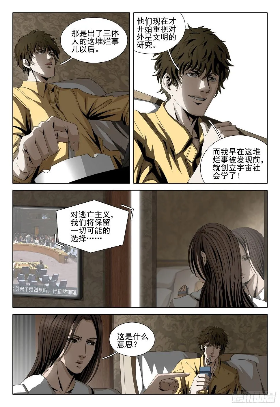 第二部 第四话 上 第8页