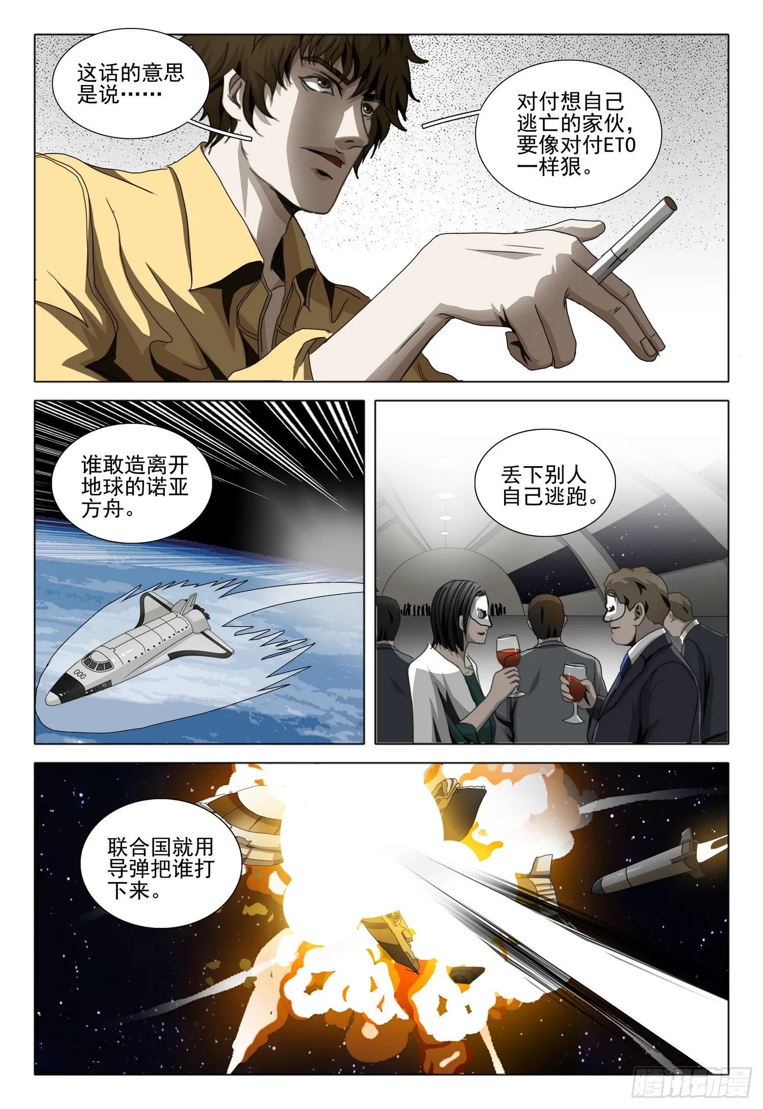 第二部 第四话 上 第9页