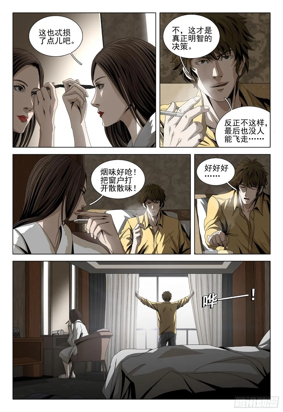 第二部 第四话 上 第10页