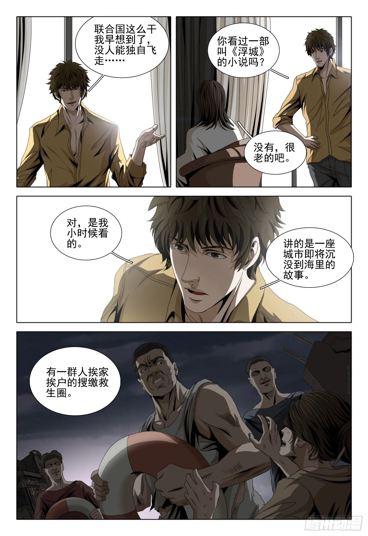 第二部 第四话 上 第12页