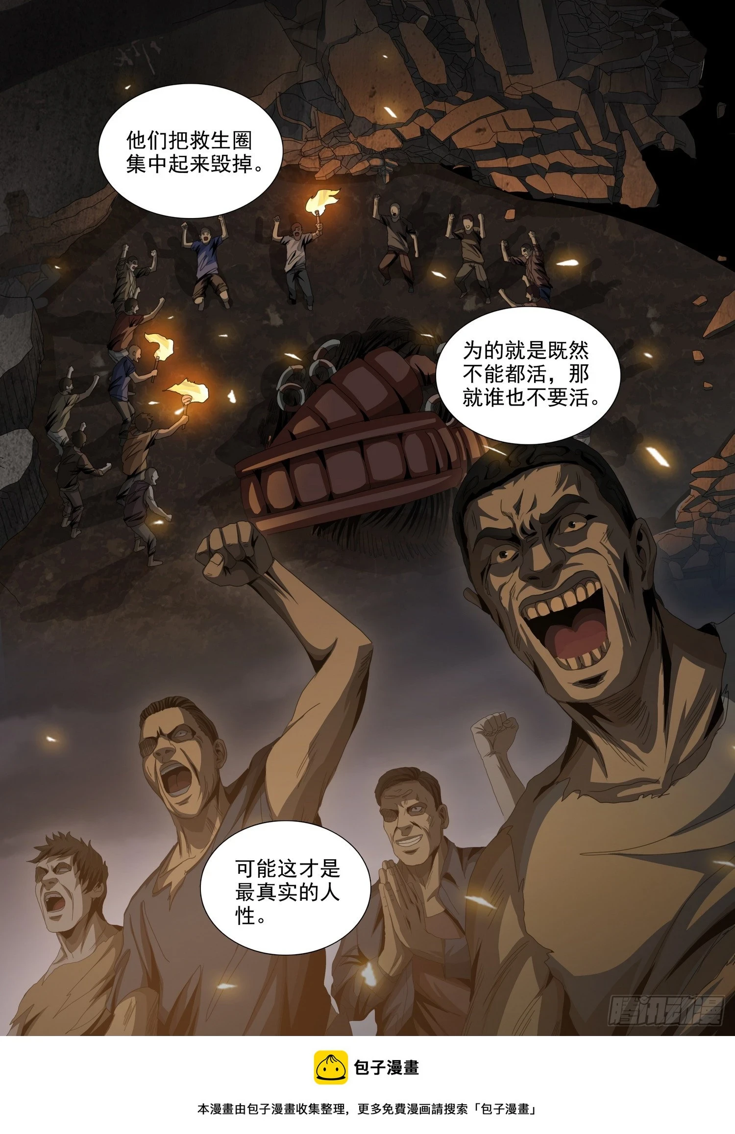 第二部 第四话 上 第13页