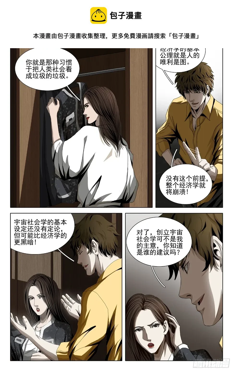 第二部 第四话 下 第1页