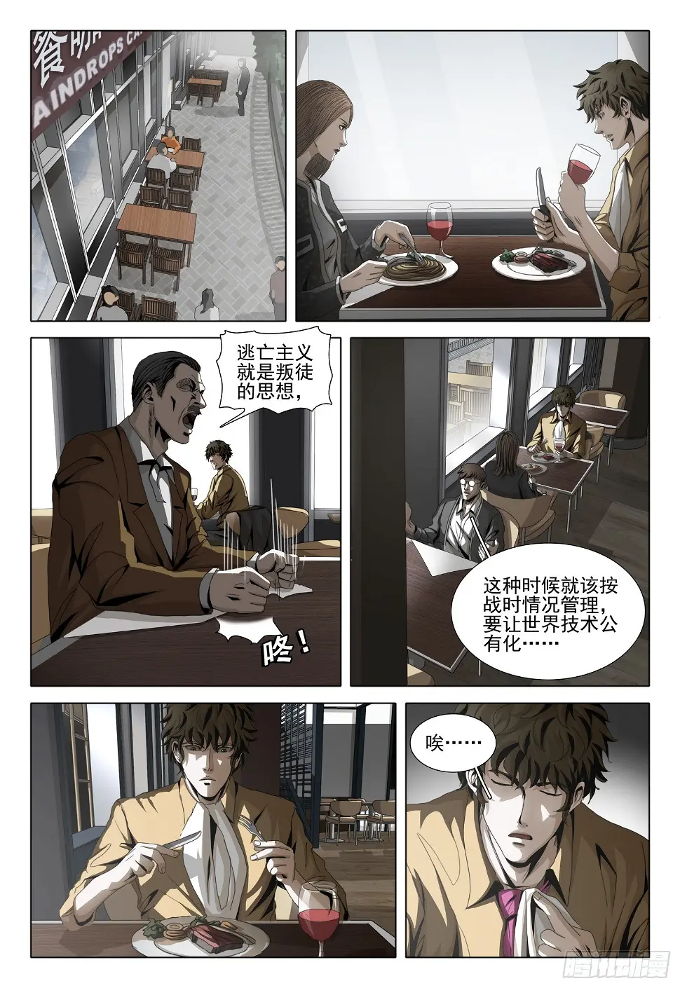 第二部 第四话 下 第3页