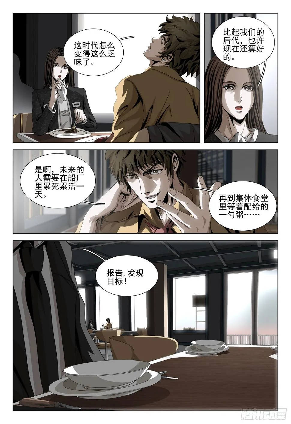 第二部 第四话 下 第4页