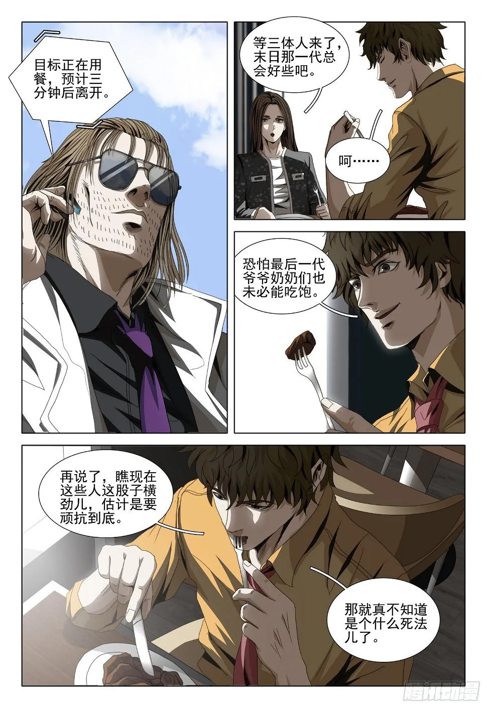 第二部 第四话 下 第5页