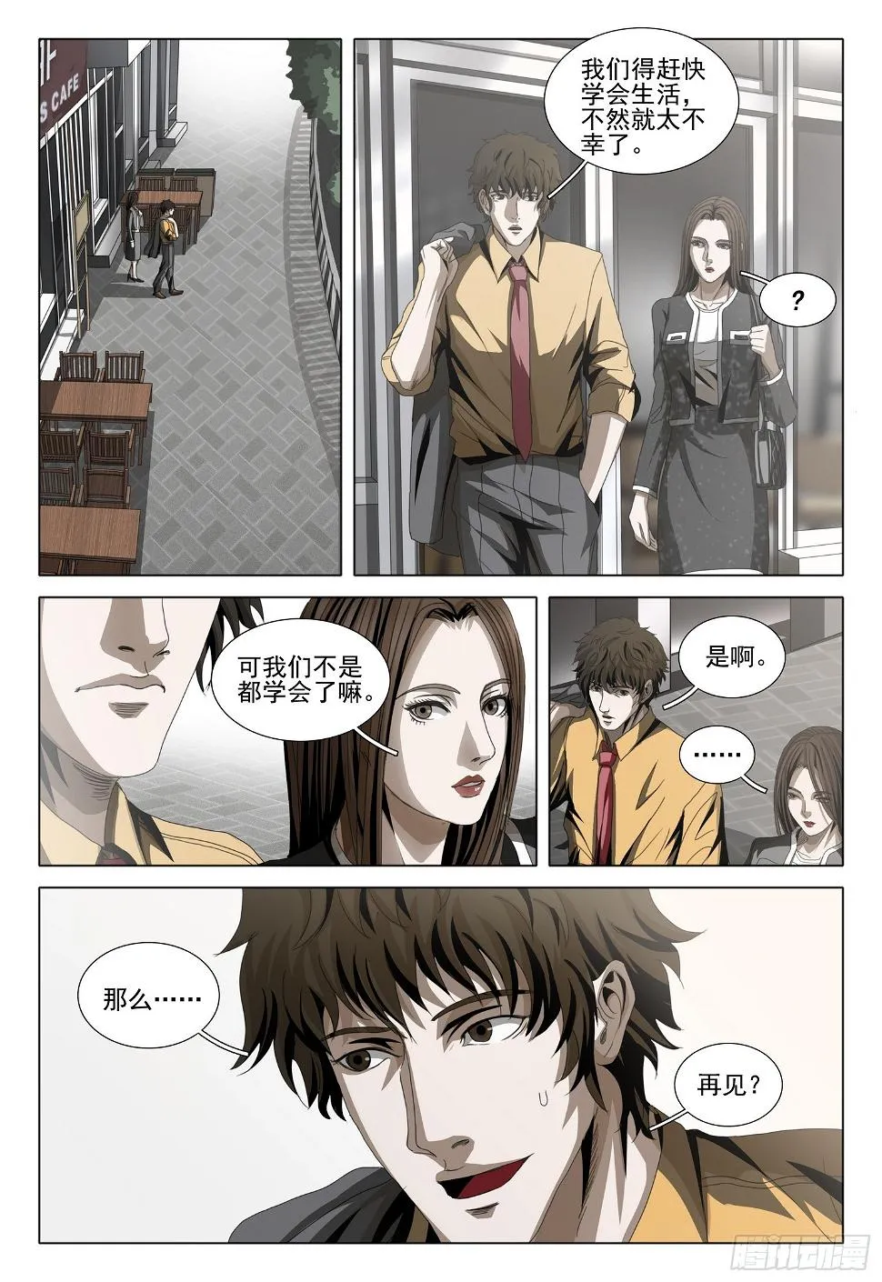 第二部 第四话 下 第6页