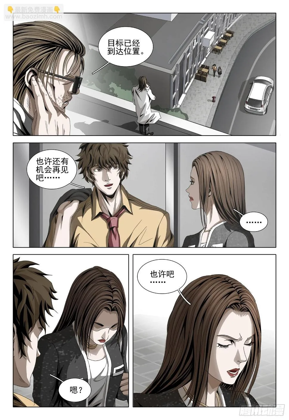 第二部 第四话 下 第7页