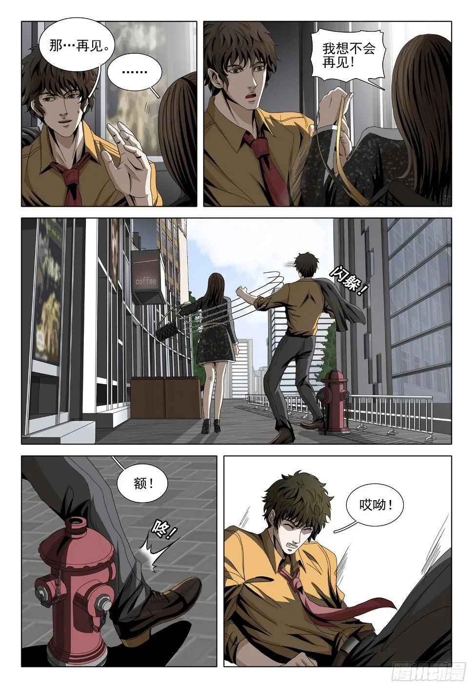 第二部 第四话 下 第8页