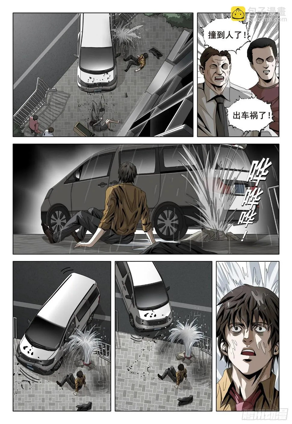 第二部 第四话 下 第11页