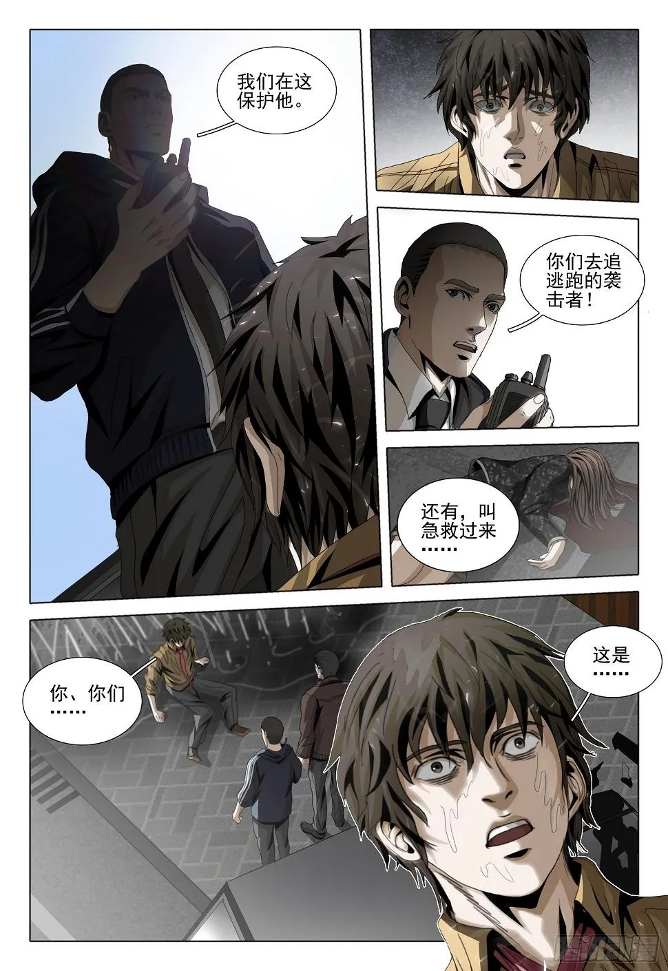第二部 第四话 下 第14页